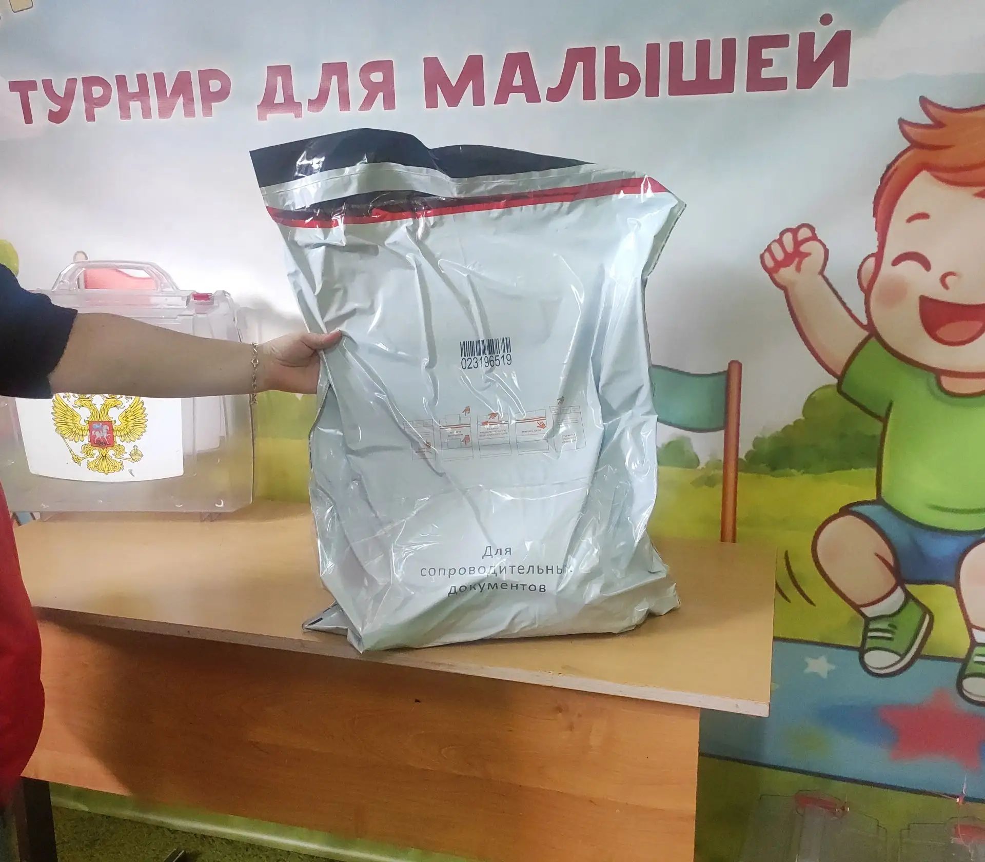 Сообщение — УИК №3456, Московская область