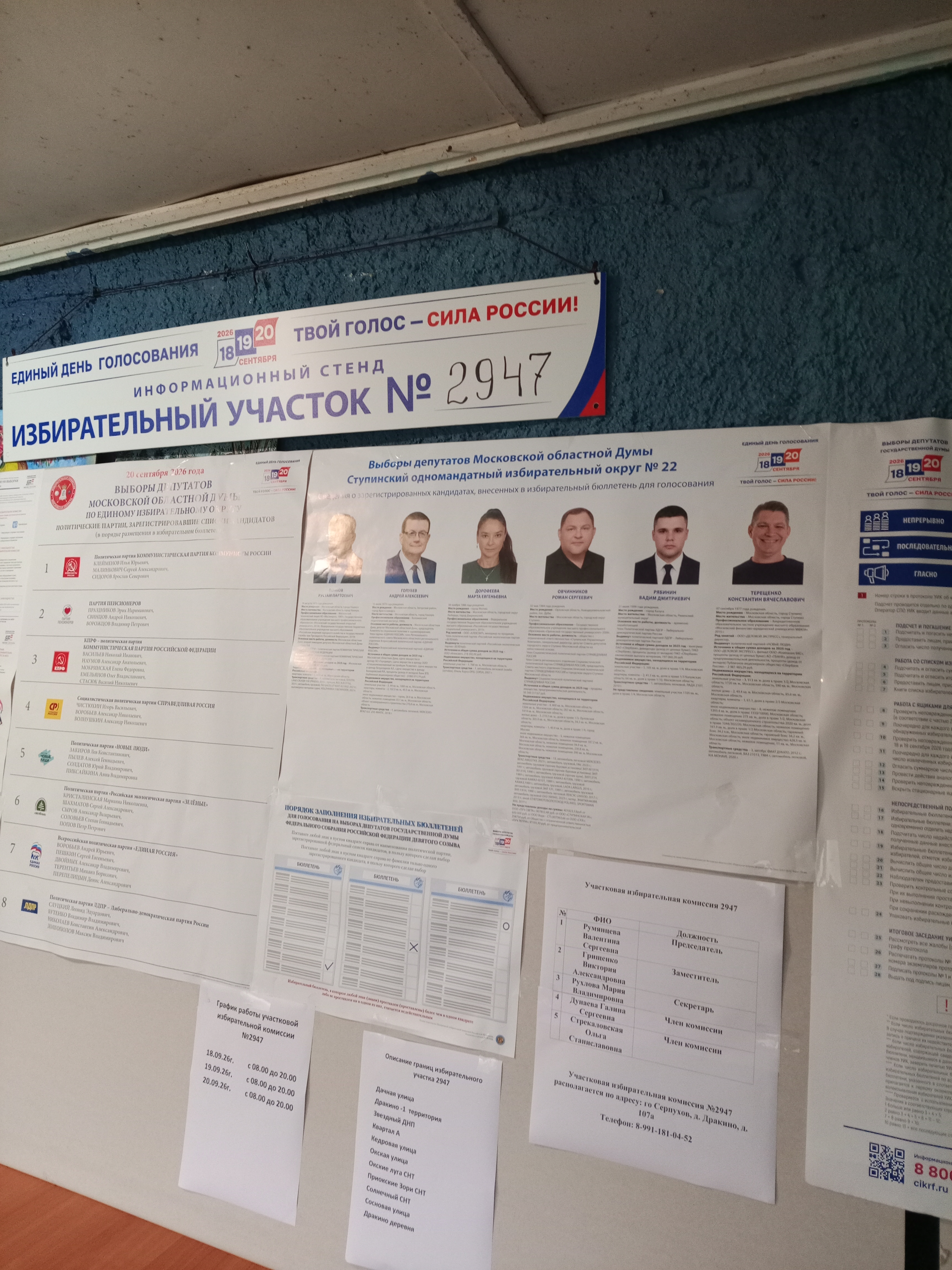 Сообщение — УИК №2947, Московская область