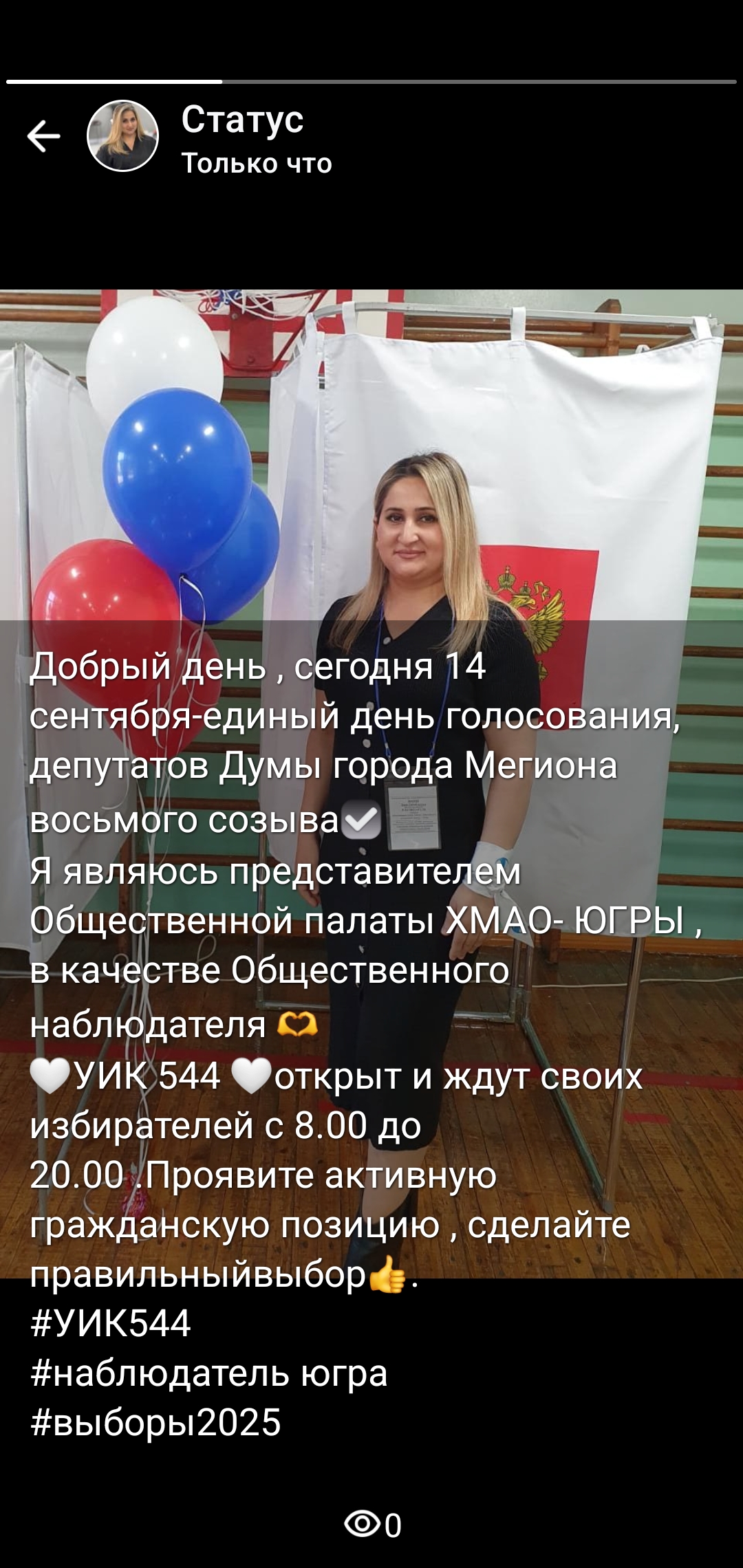 Сообщение наблюдателя — УИК №544, Ханты-Мансийский АО — Югра