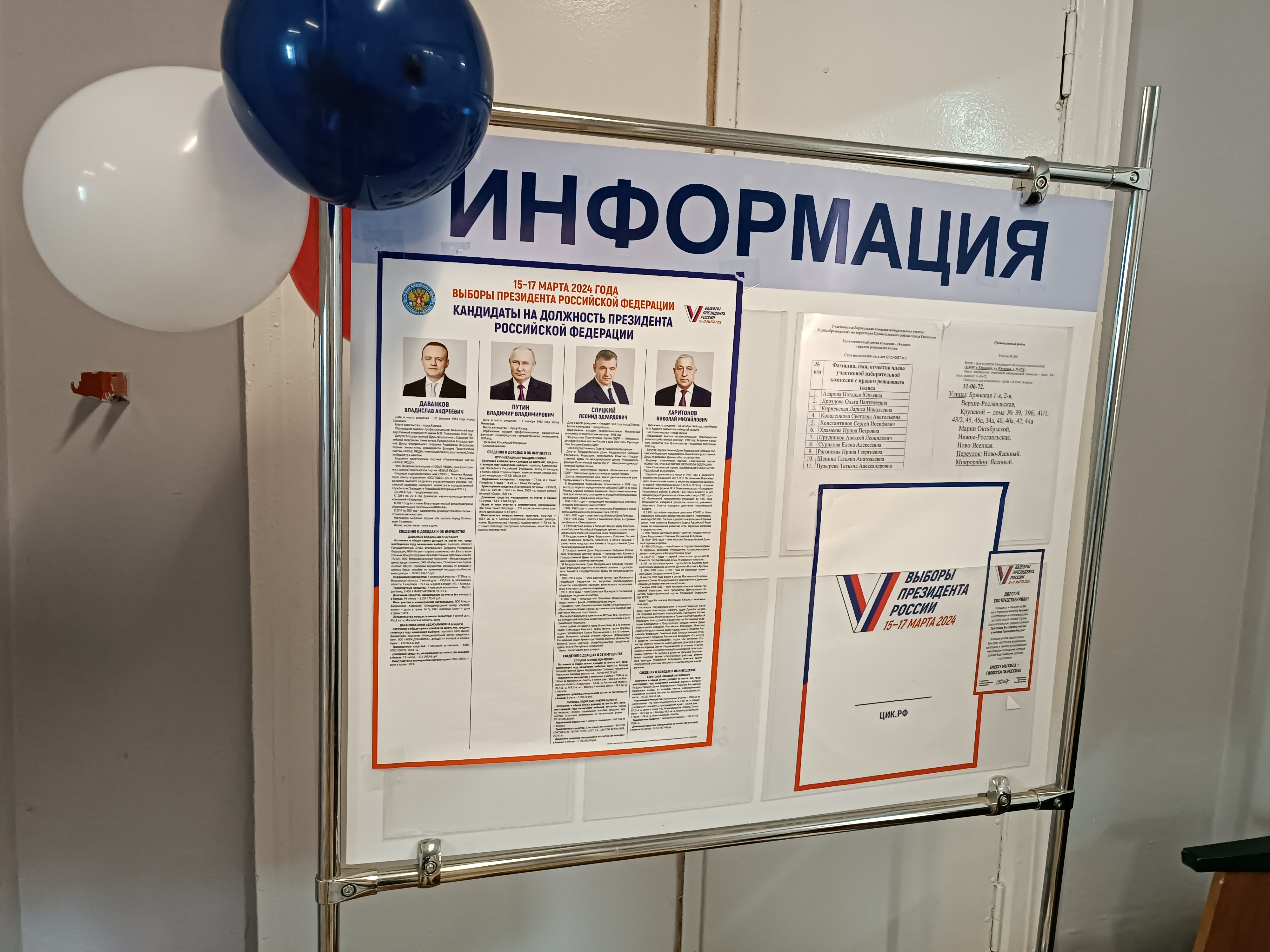 Сообщение наблюдателя — УИК №566, Смоленская область
