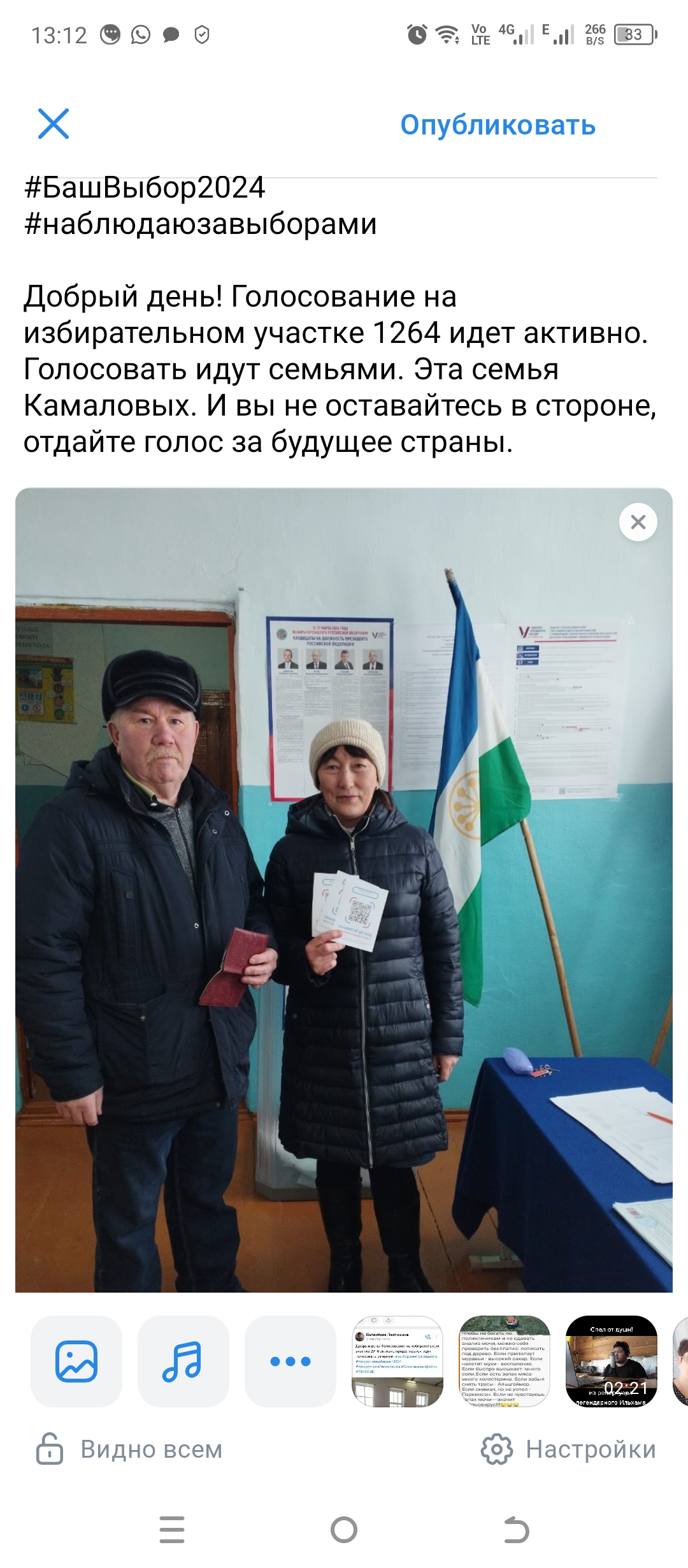 Сообщение наблюдателя — УИК №1264, Республика Башкортостан