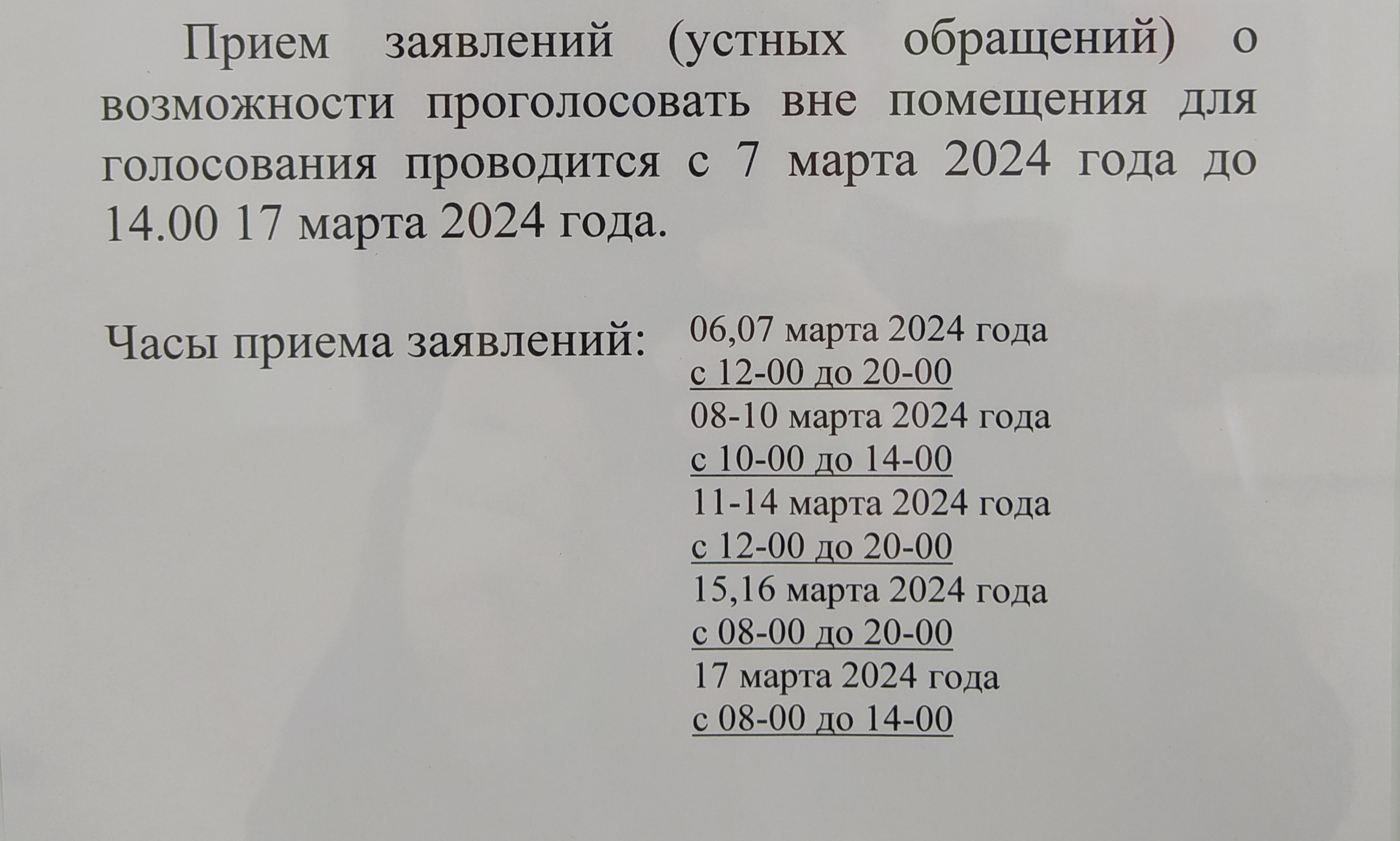 Сообщение наблюдателя — УИК №240, Смоленская область