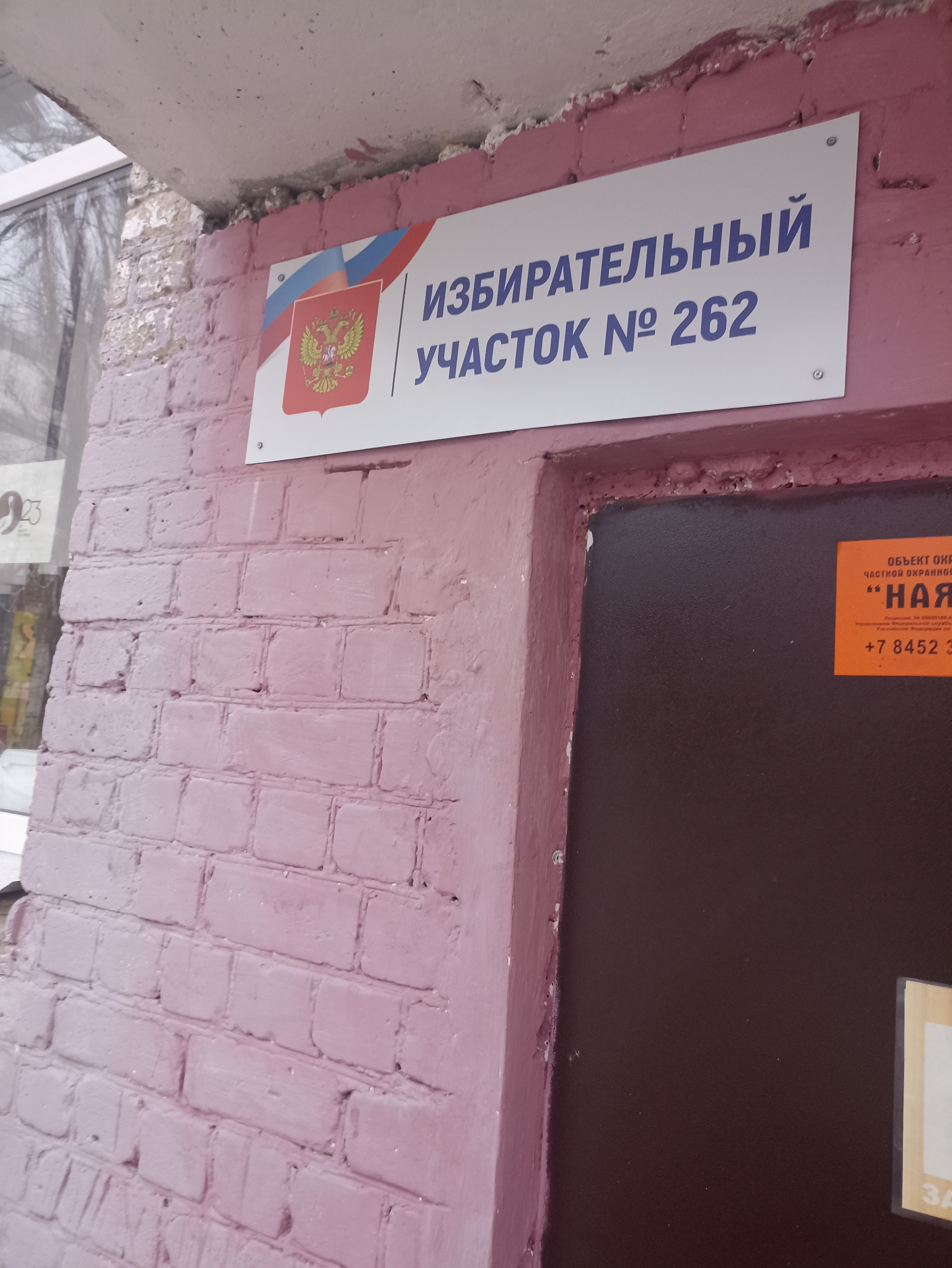 Сообщение наблюдателя — УИК №262, Саратовская область
