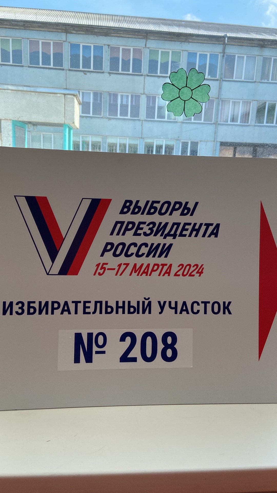 Сообщение наблюдателя — УИК №208, Красноярский край