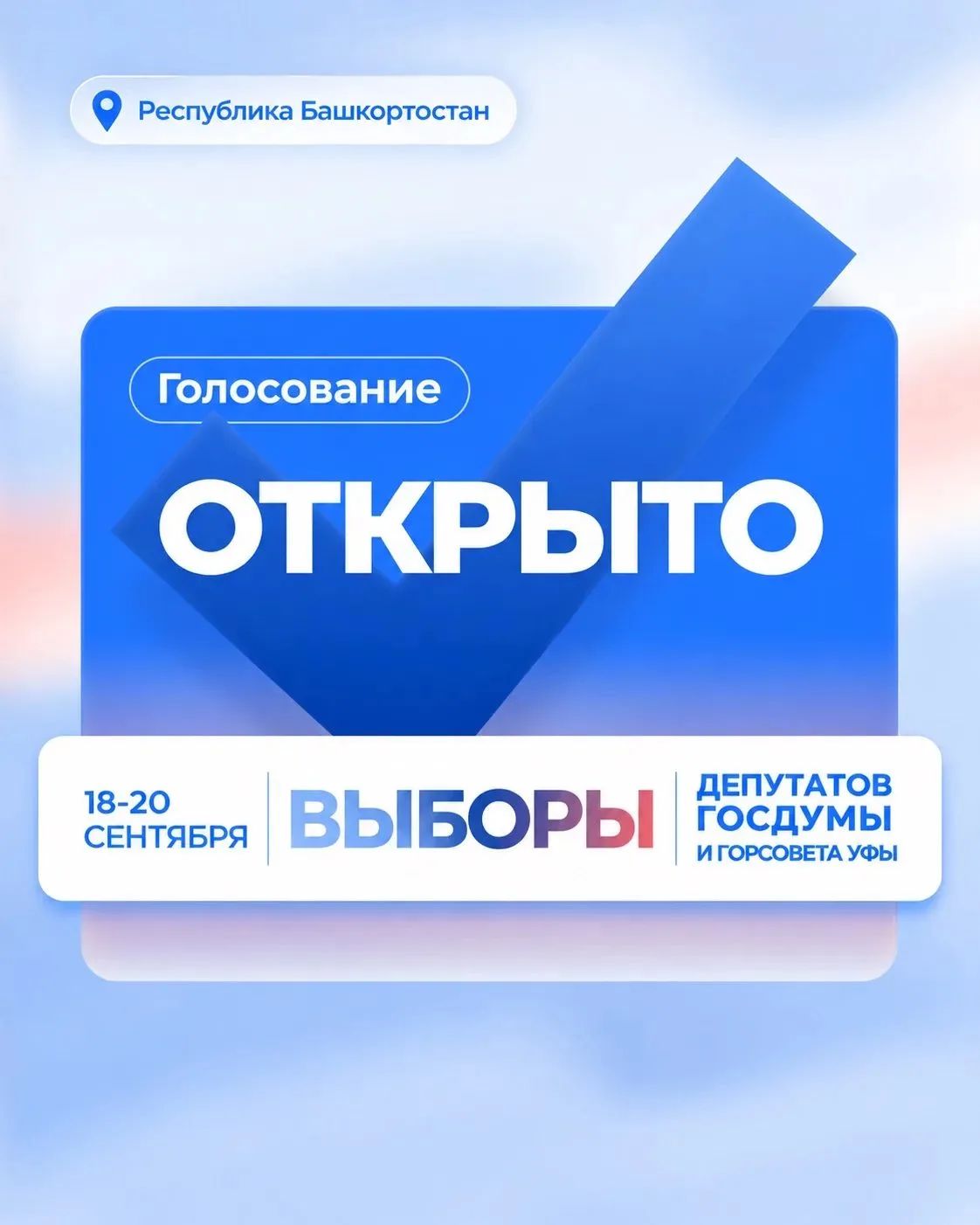 Сообщение — УИК №1260, Республика Башкортостан