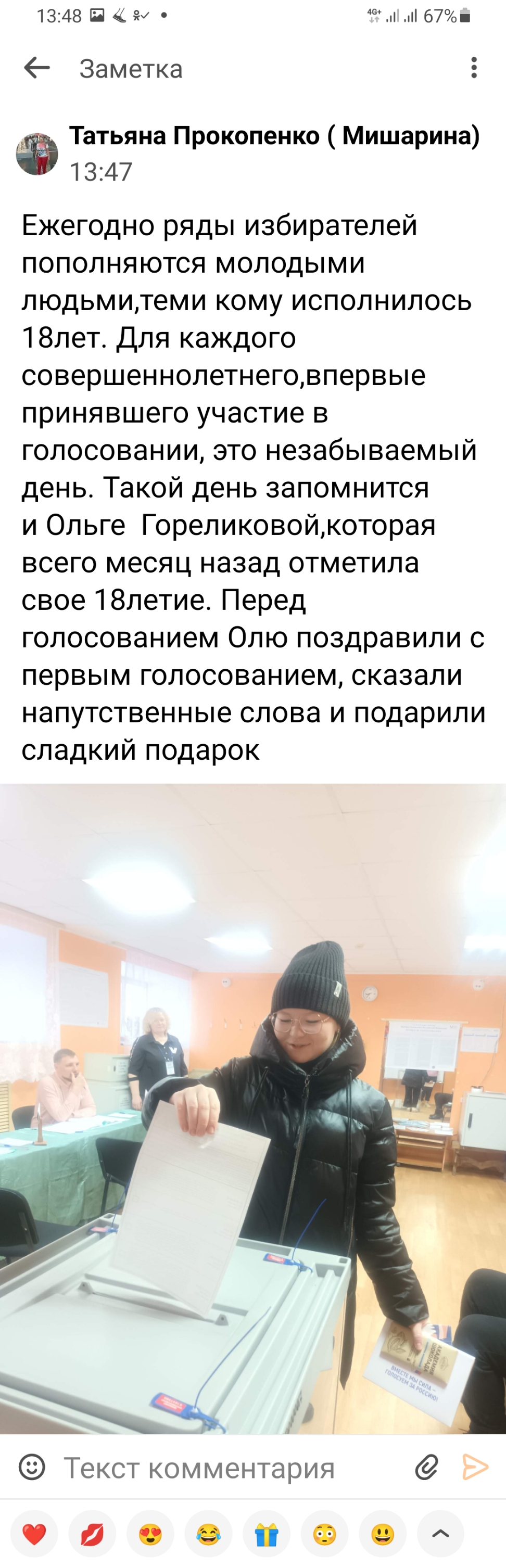 Сообщение наблюдателя — УИК №1206, Новосибирская область