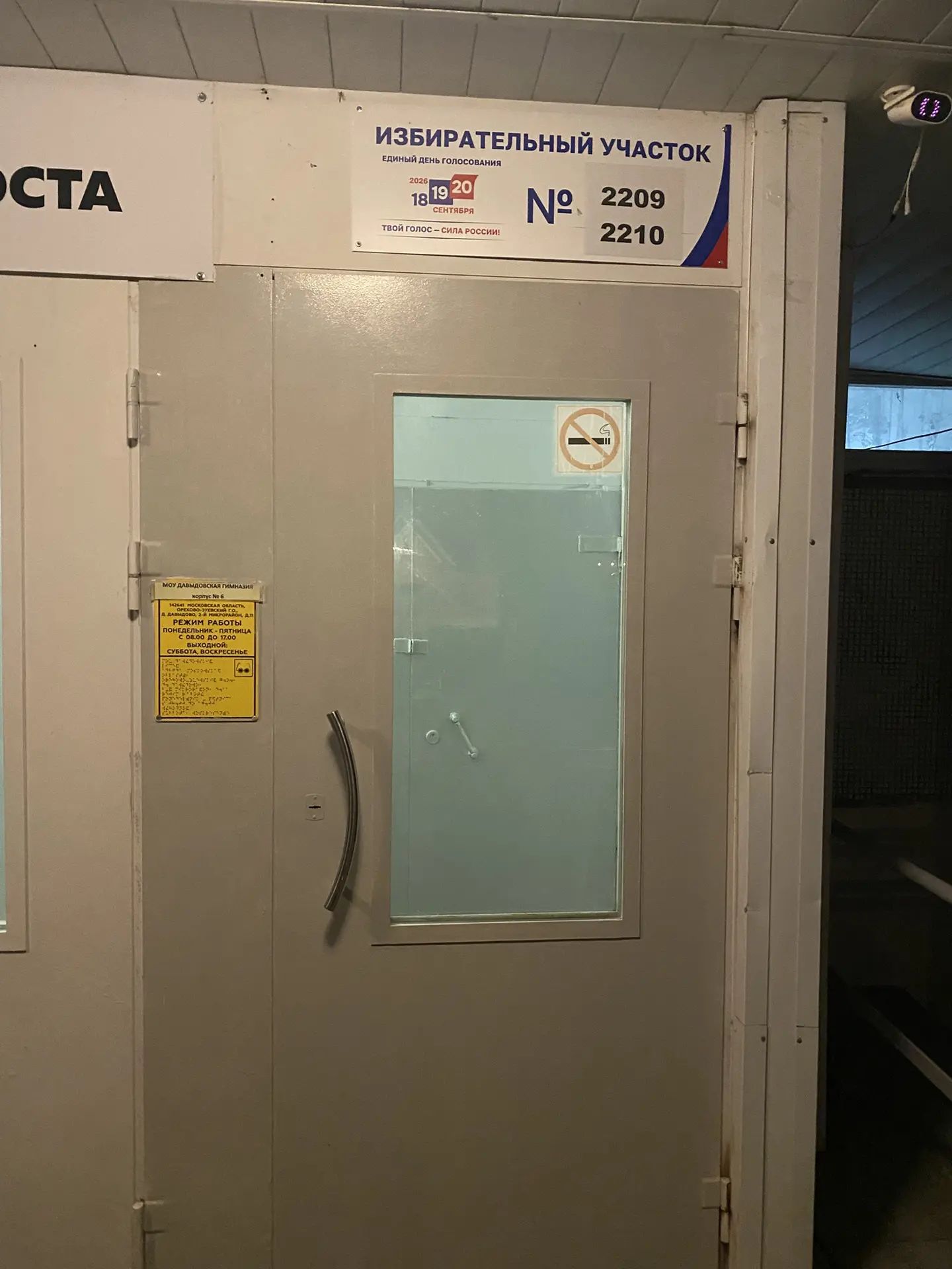 Сообщение — УИК №2210, Московская область