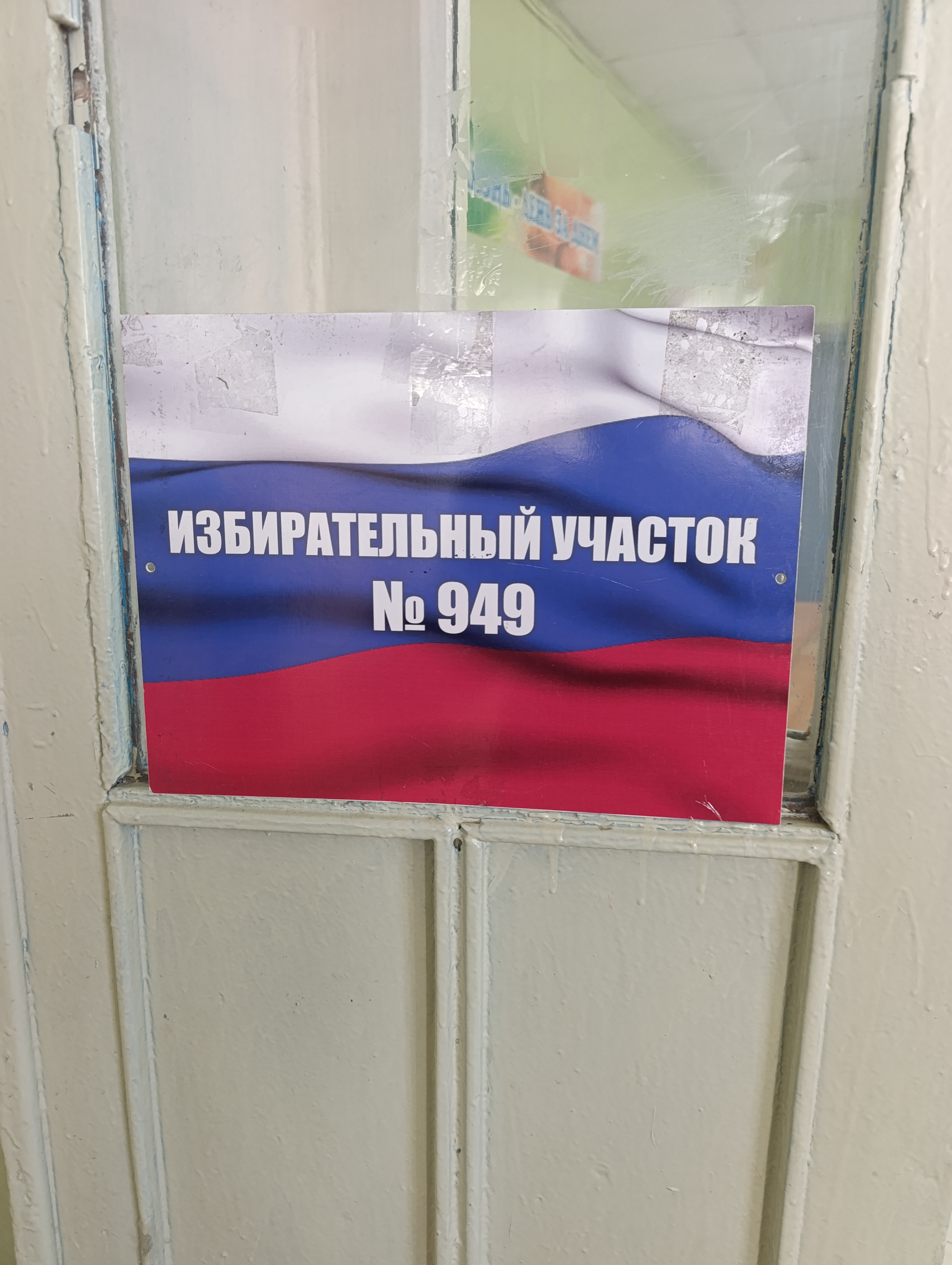 Сообщение — УИК №949, Нижегородская область