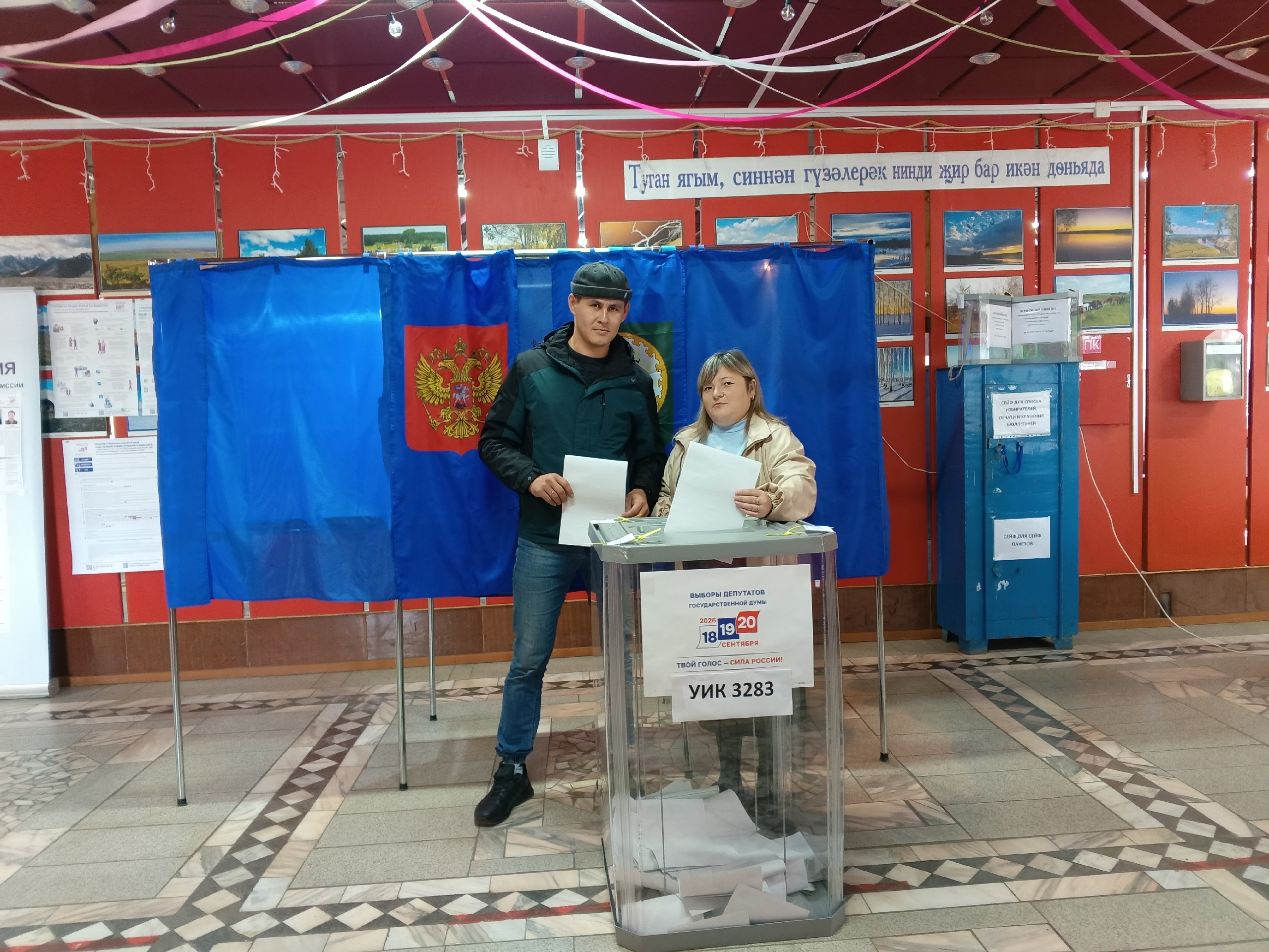 Сообщение — УИК №3283, Республика Башкортостан