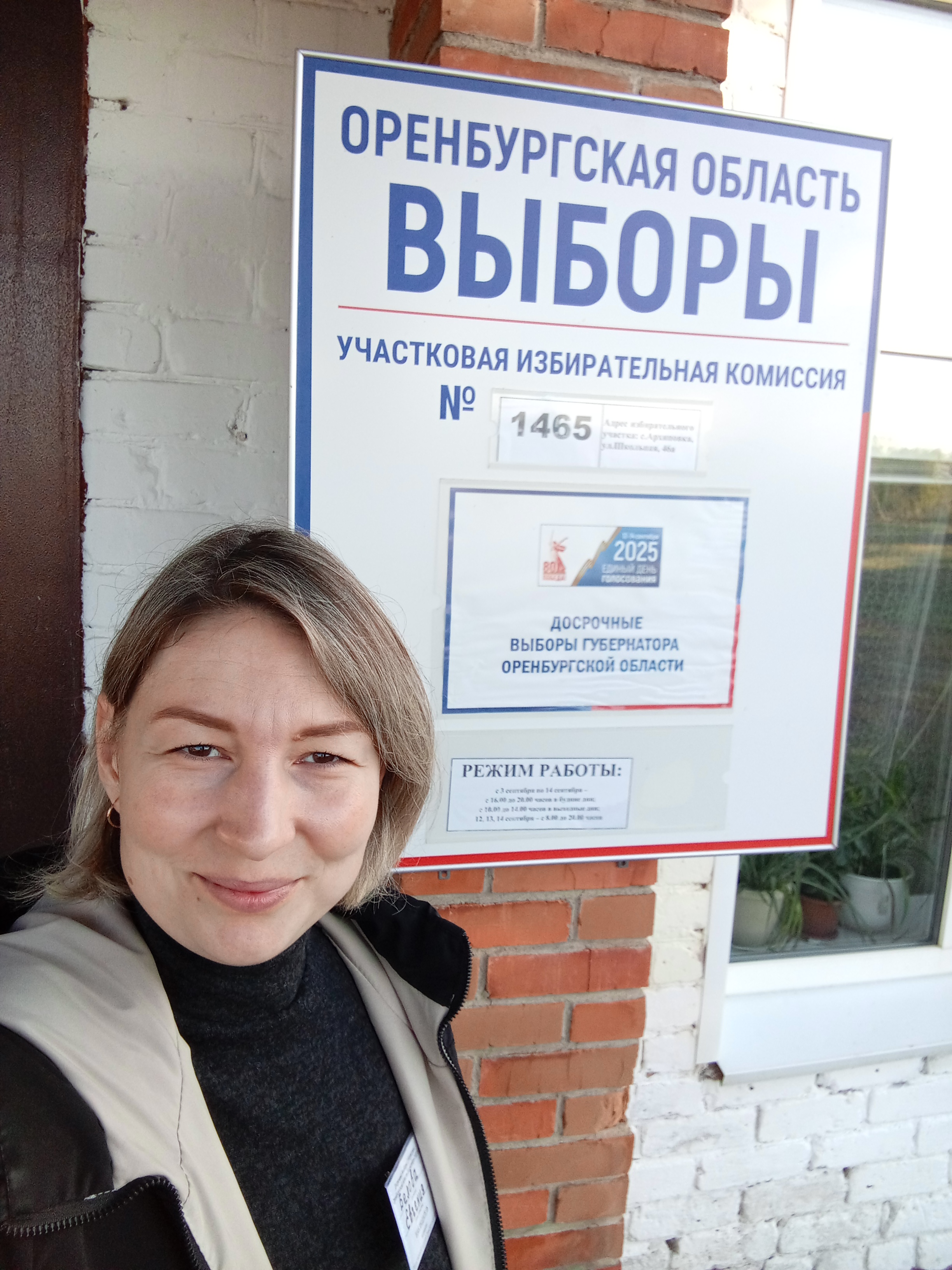 Сообщение наблюдателя — УИК №1465, Оренбургская область