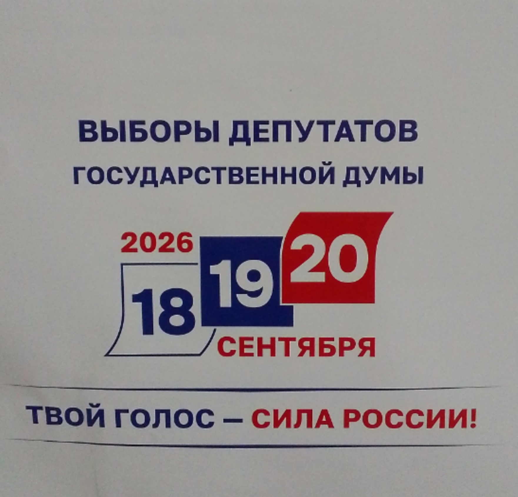 Сообщение — УИК №355, Новосибирская область