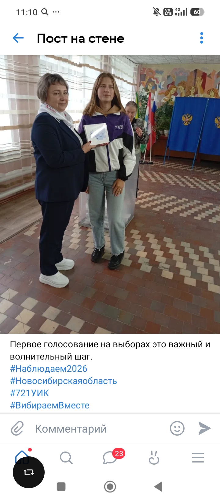 Сообщение — УИК №721, Новосибирская область