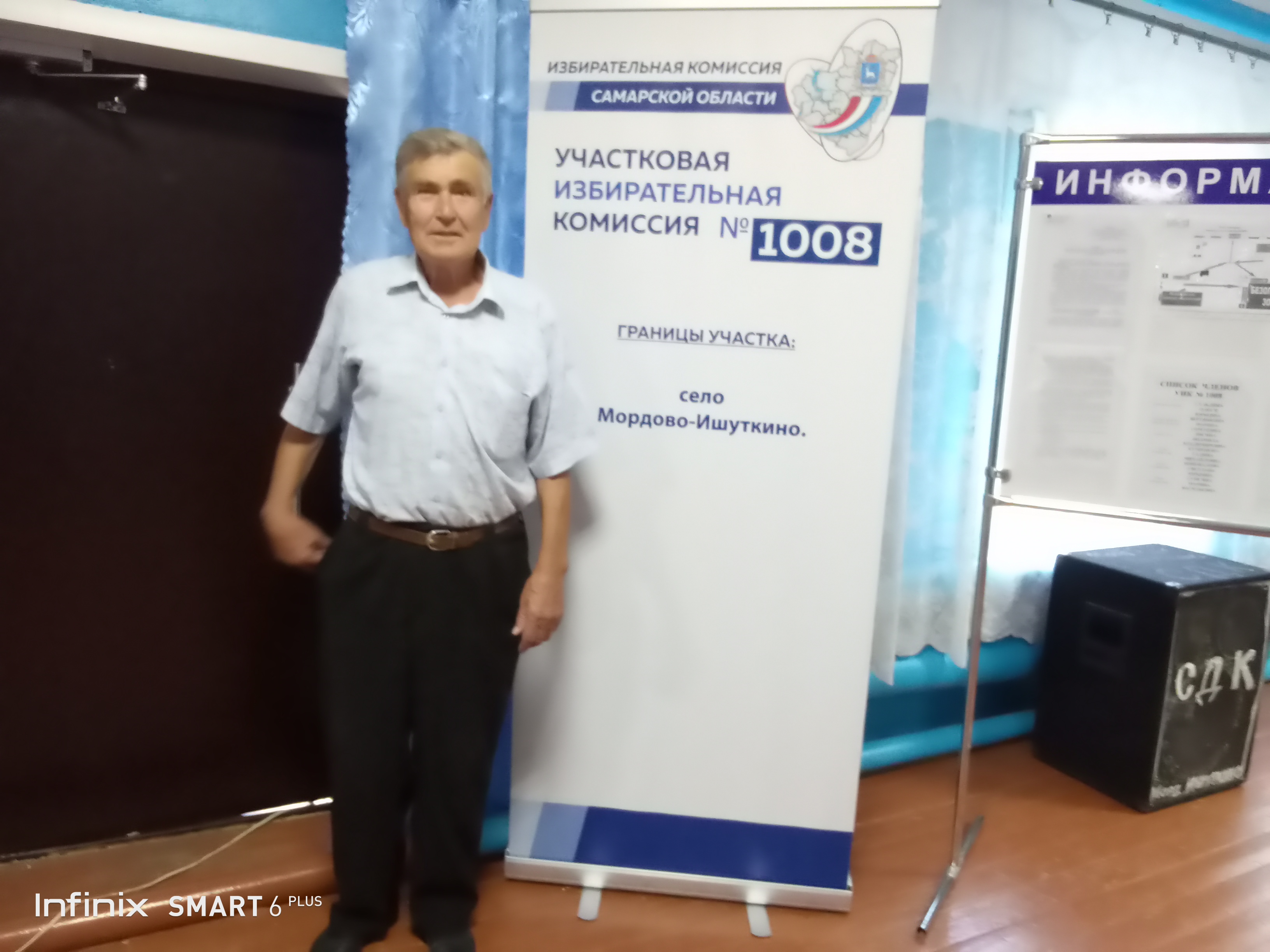 Сообщение — УИК №1008, Самарская область