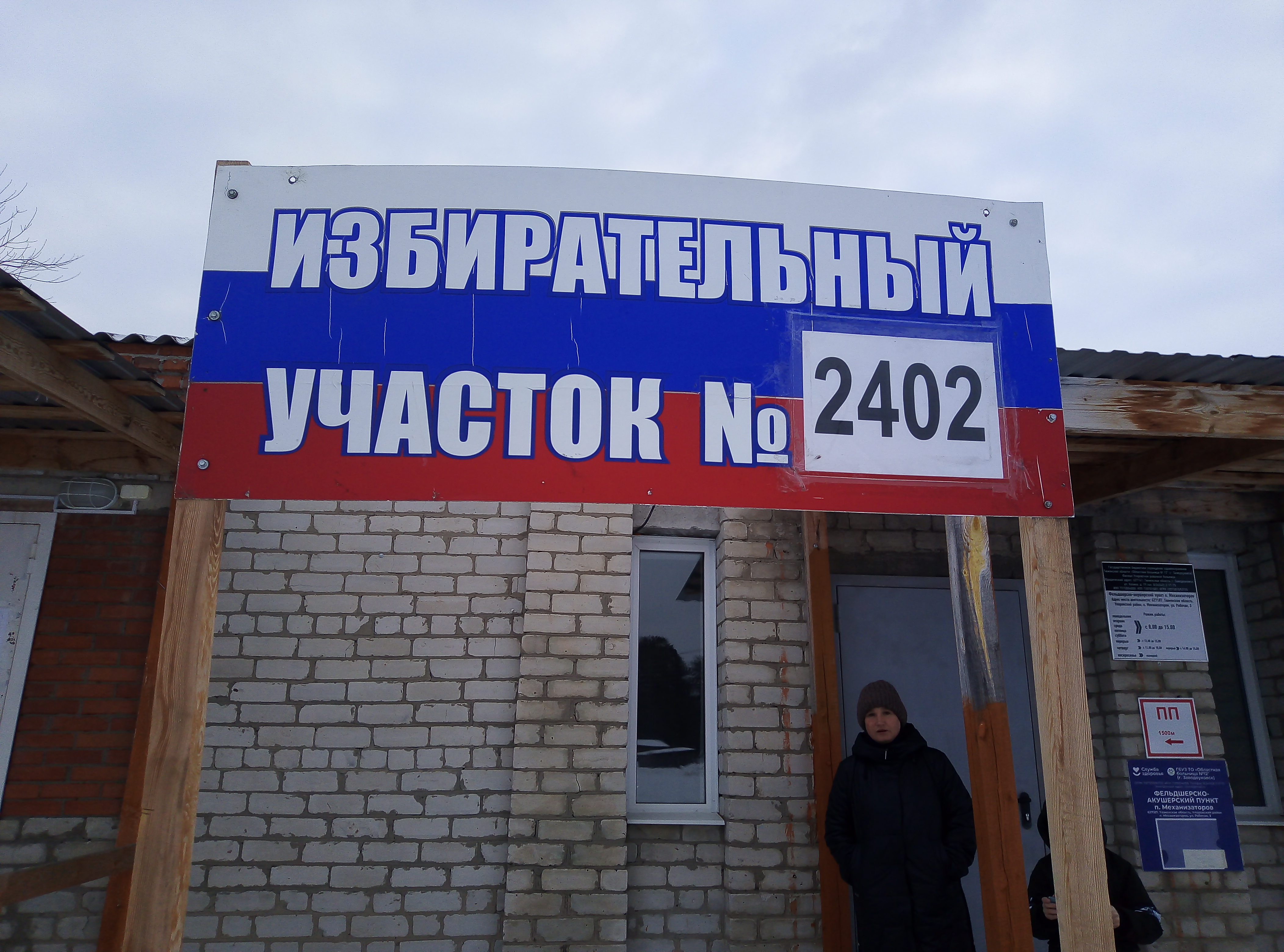 Сообщение наблюдателя — УИК №2402, Тюменская область