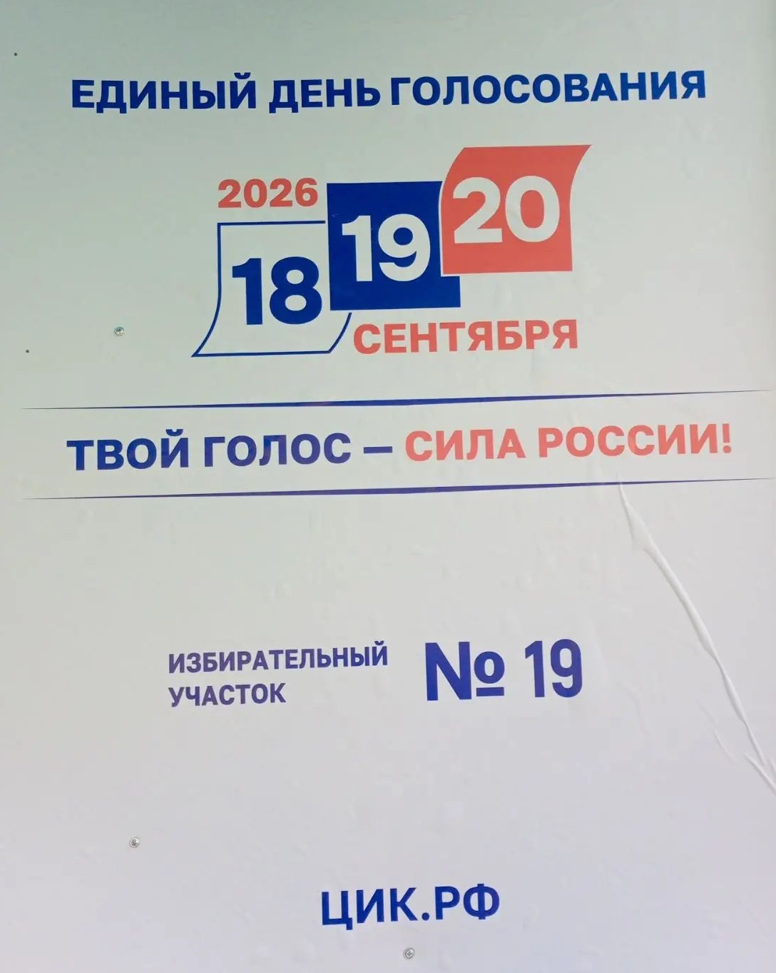 Сообщение — УИК №19, Ставропольский край