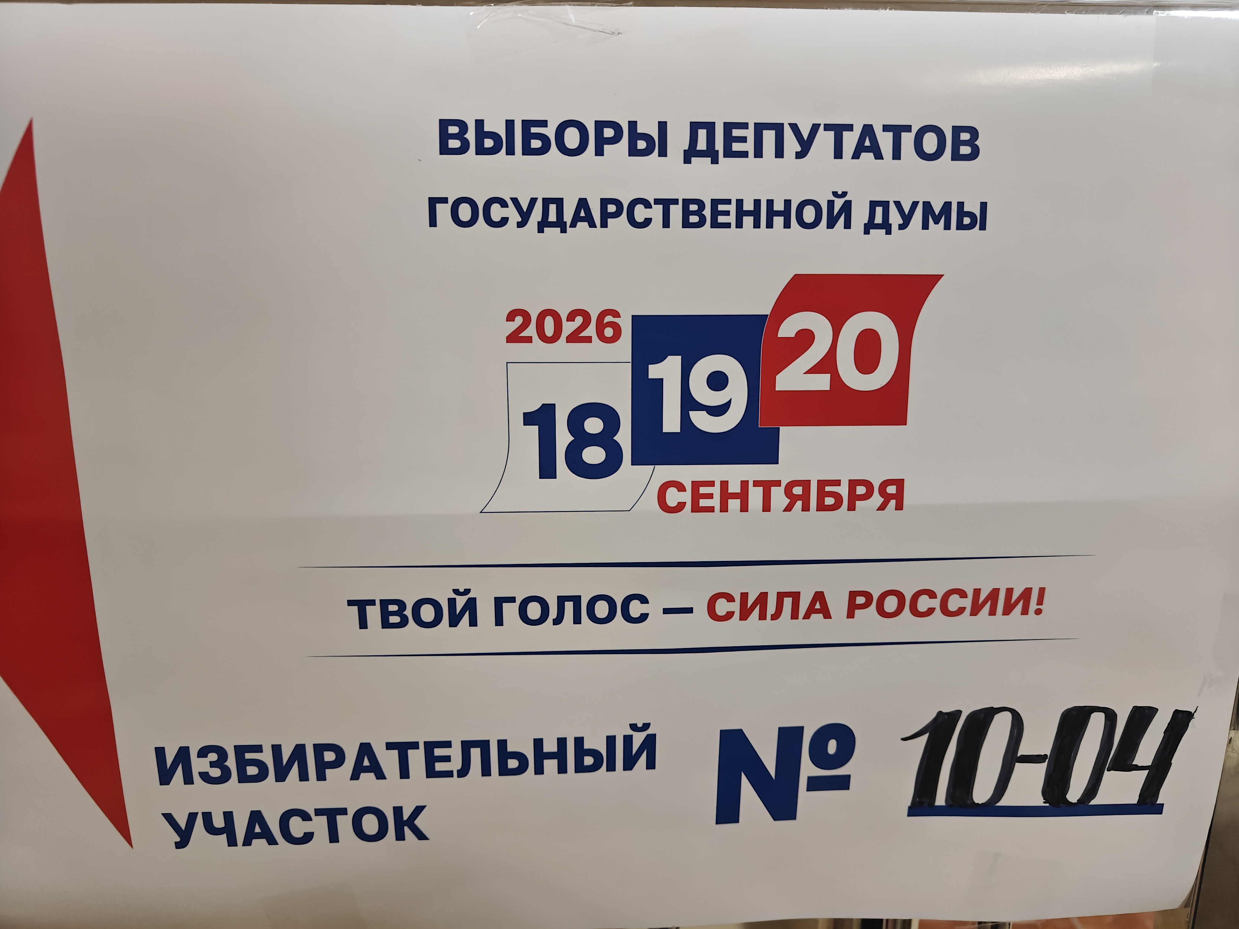 Сообщение — УИК №1004, Краснодарский край