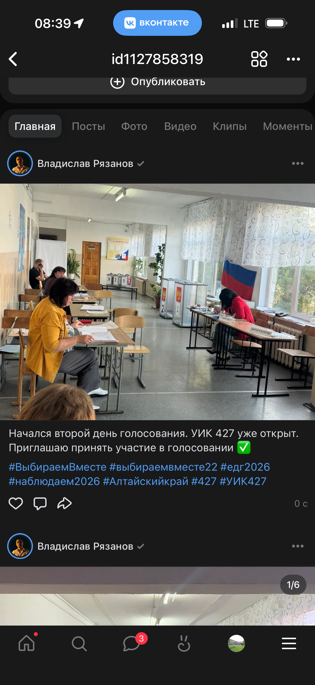 Сообщение — УИК №427, Алтайский край