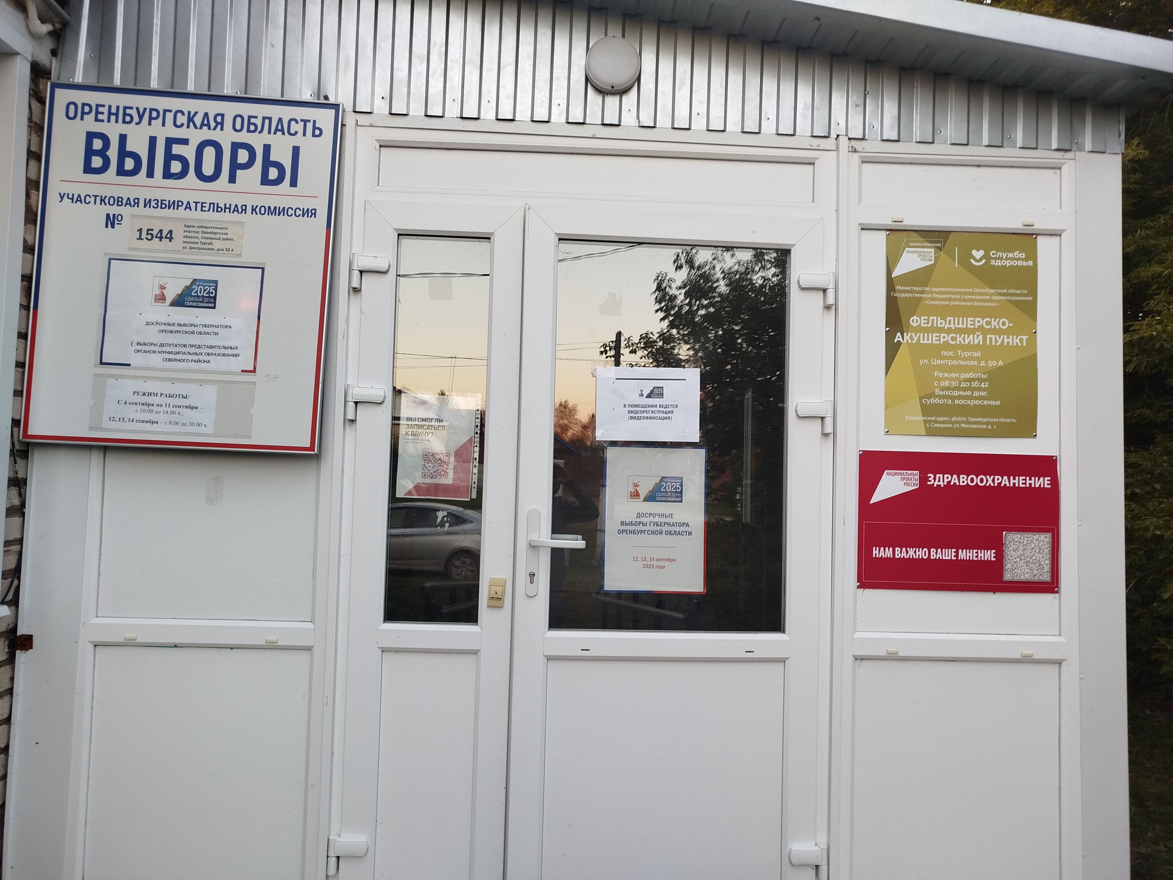 Сообщение наблюдателя — УИК №1544, Оренбургская область