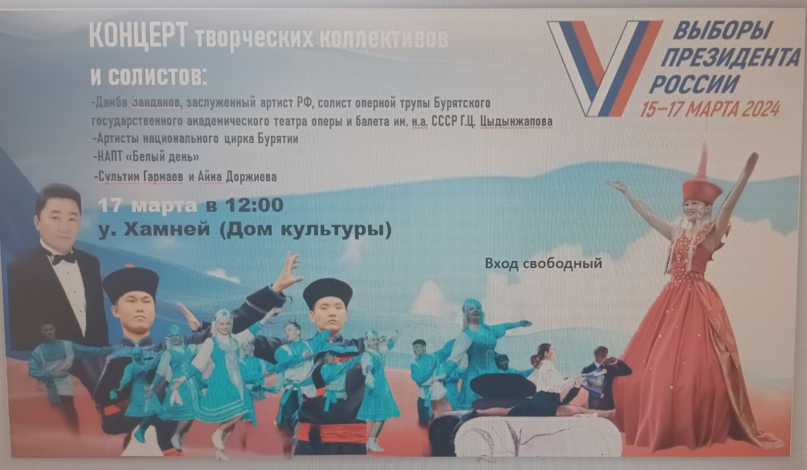 Сообщение наблюдателя — УИК №223, Республика Бурятия