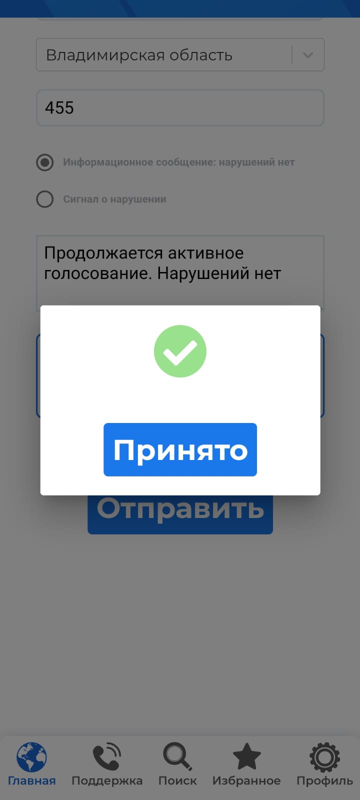Сообщение наблюдателя — УИК №471, Владимирская область