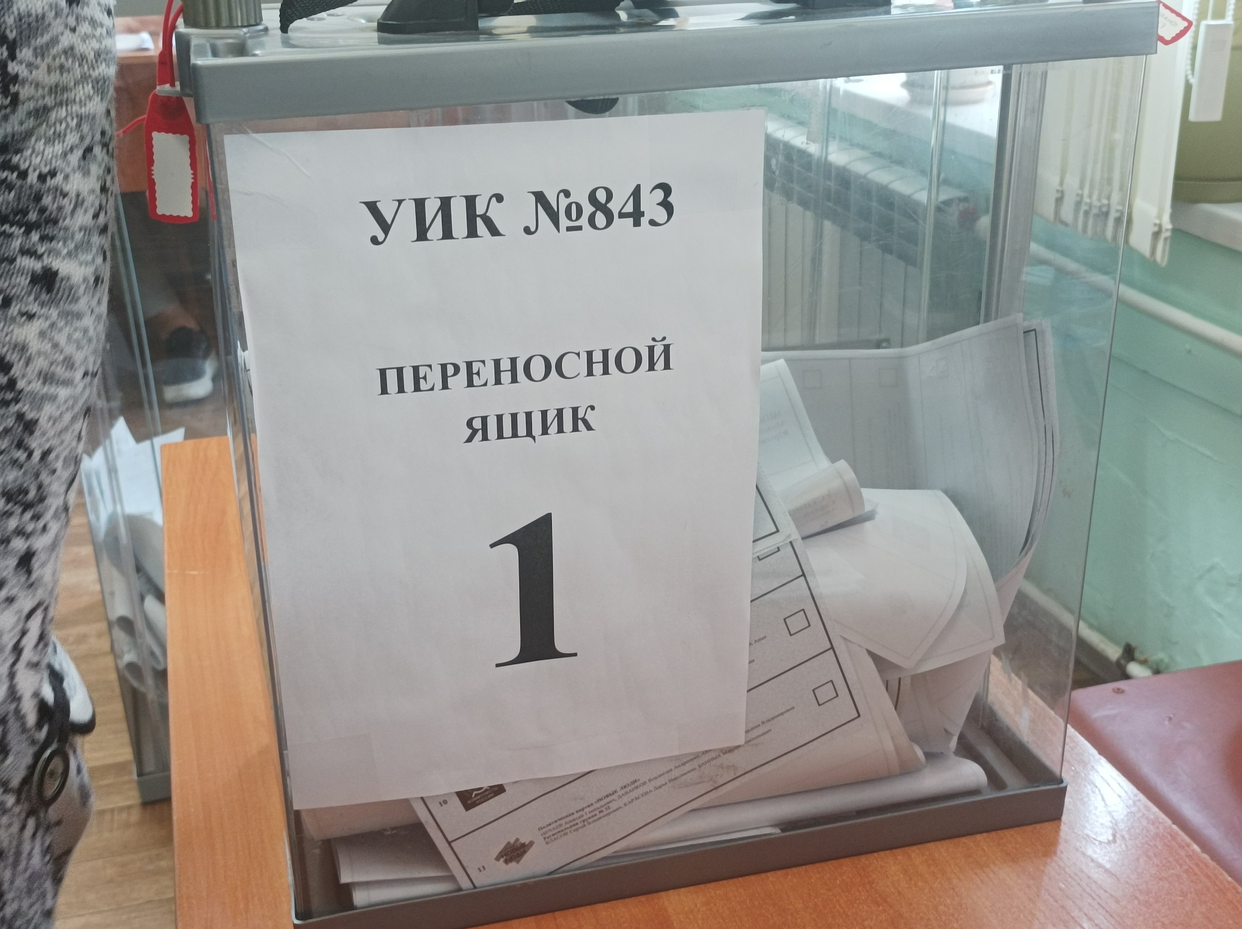Сообщение — УИК №843, Новосибирская область