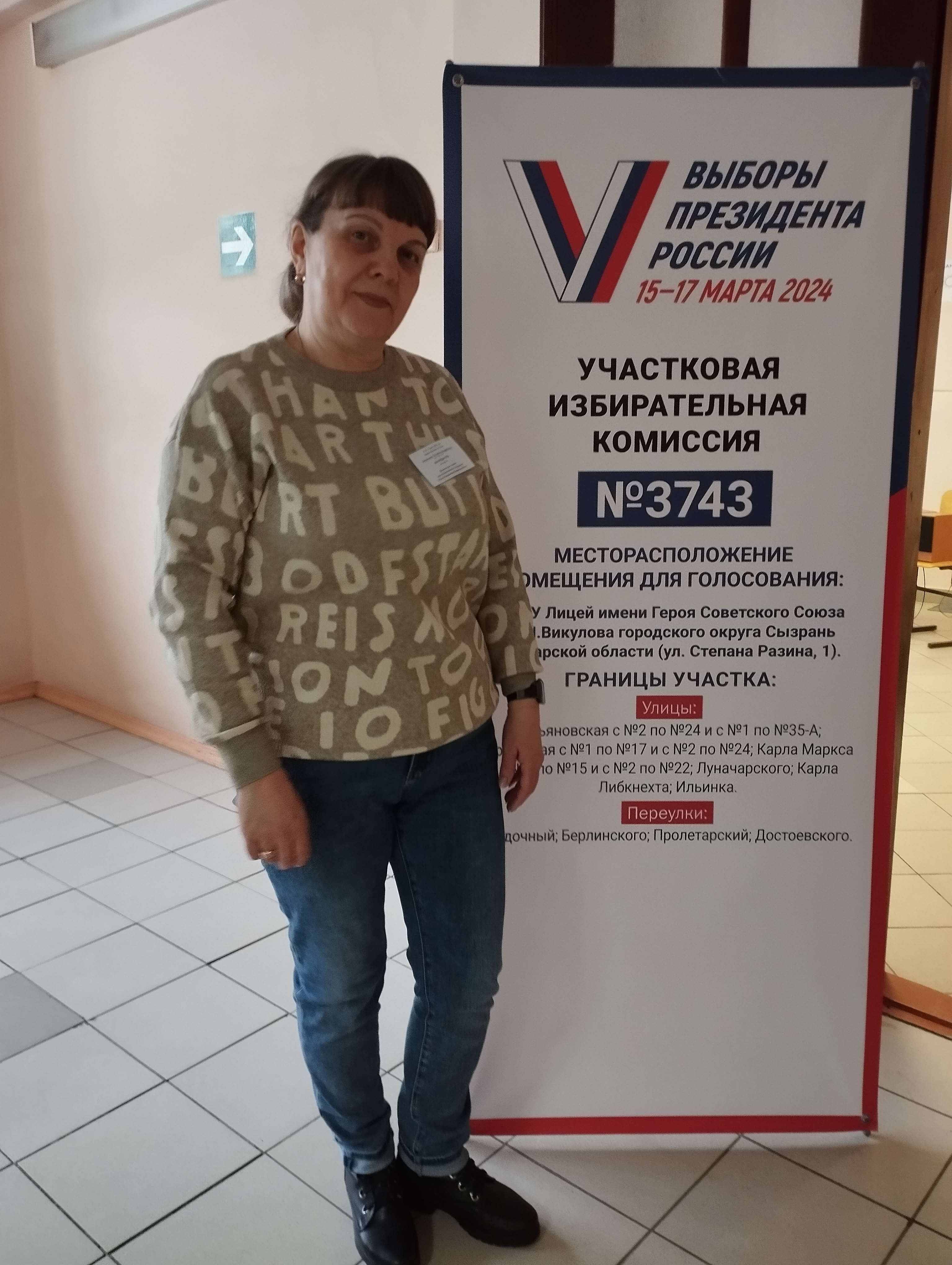 Сообщение наблюдателя — УИК №3743, Самарская область