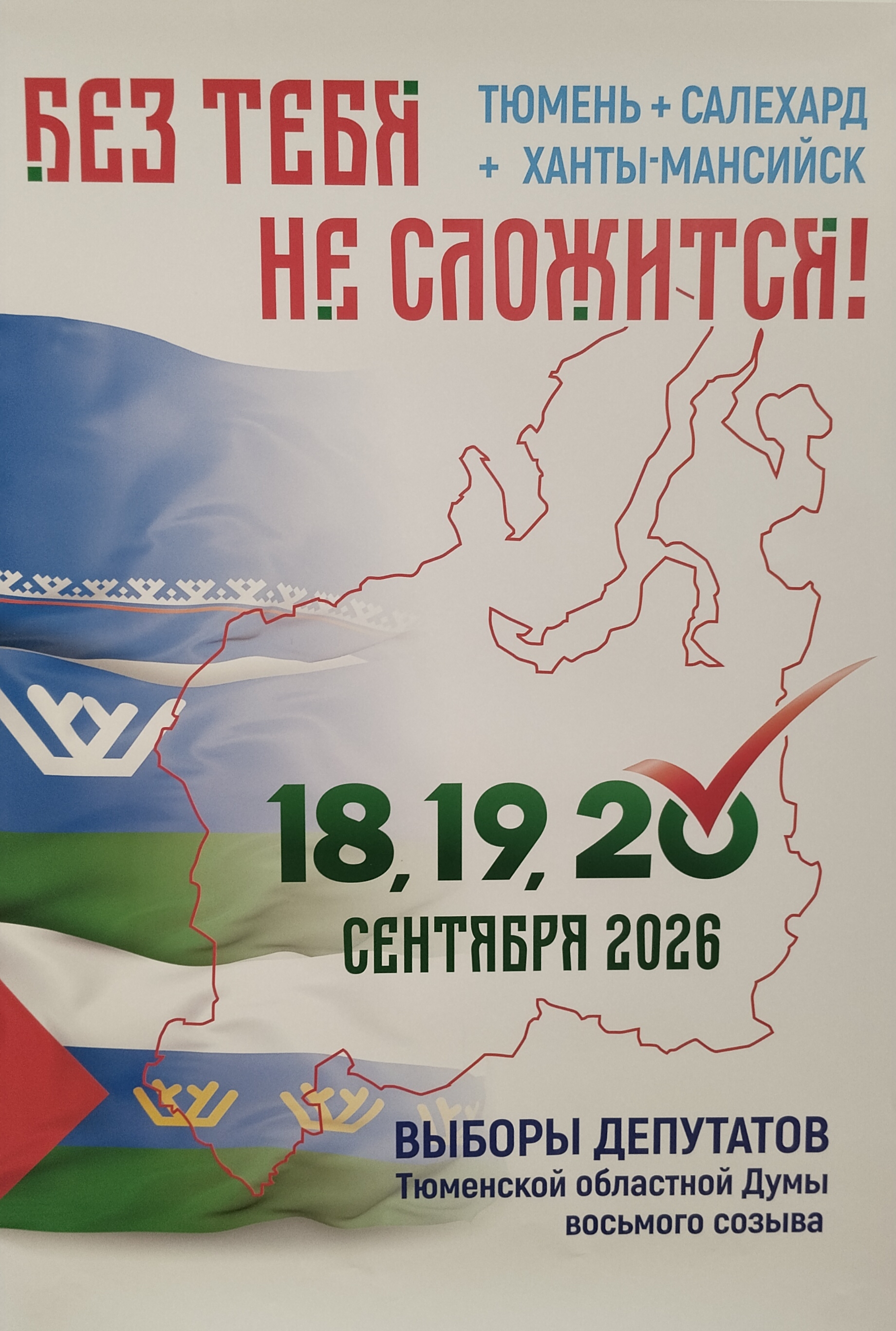 Сообщение — УИК №573, Ханты-Мансийский АО — Югра