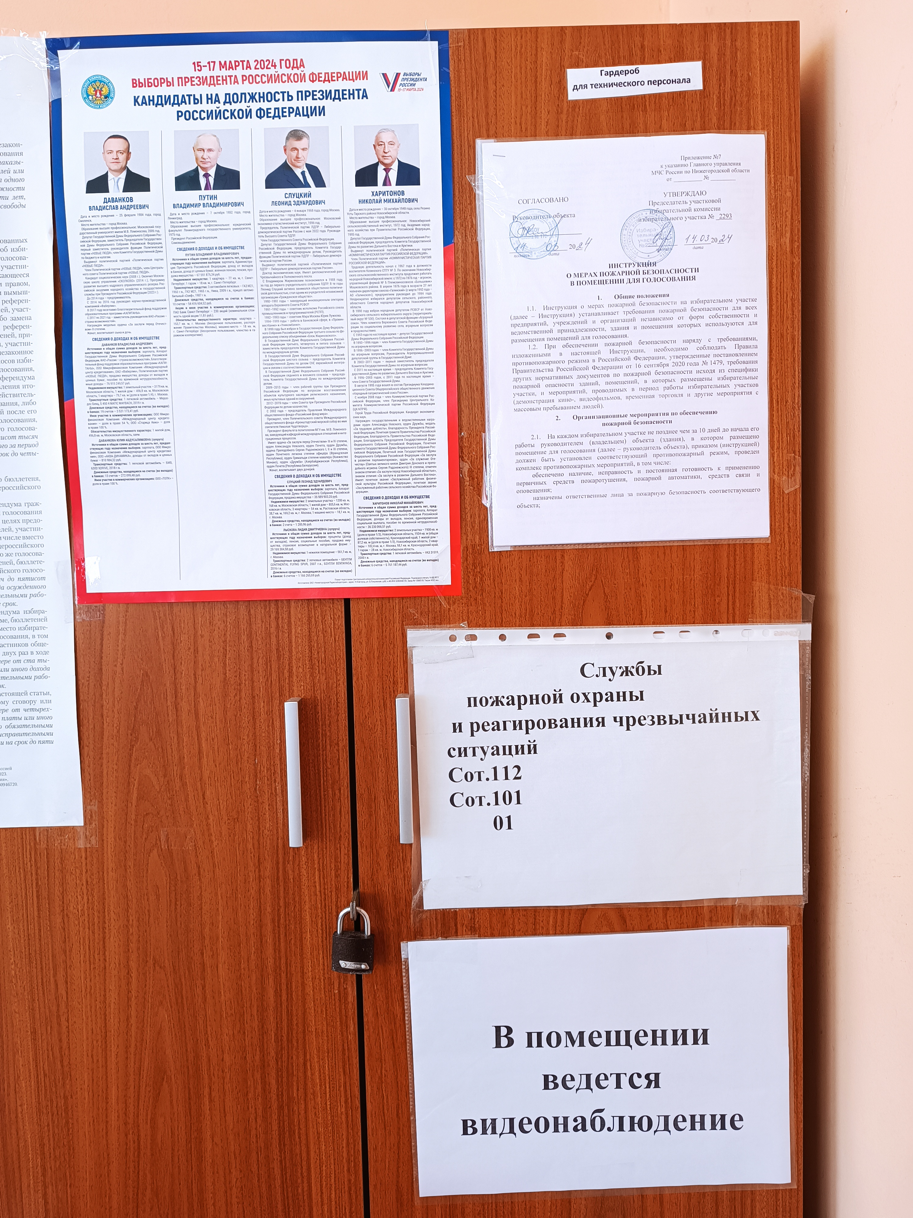 Сообщение наблюдателя — УИК №2293, Нижегородская область