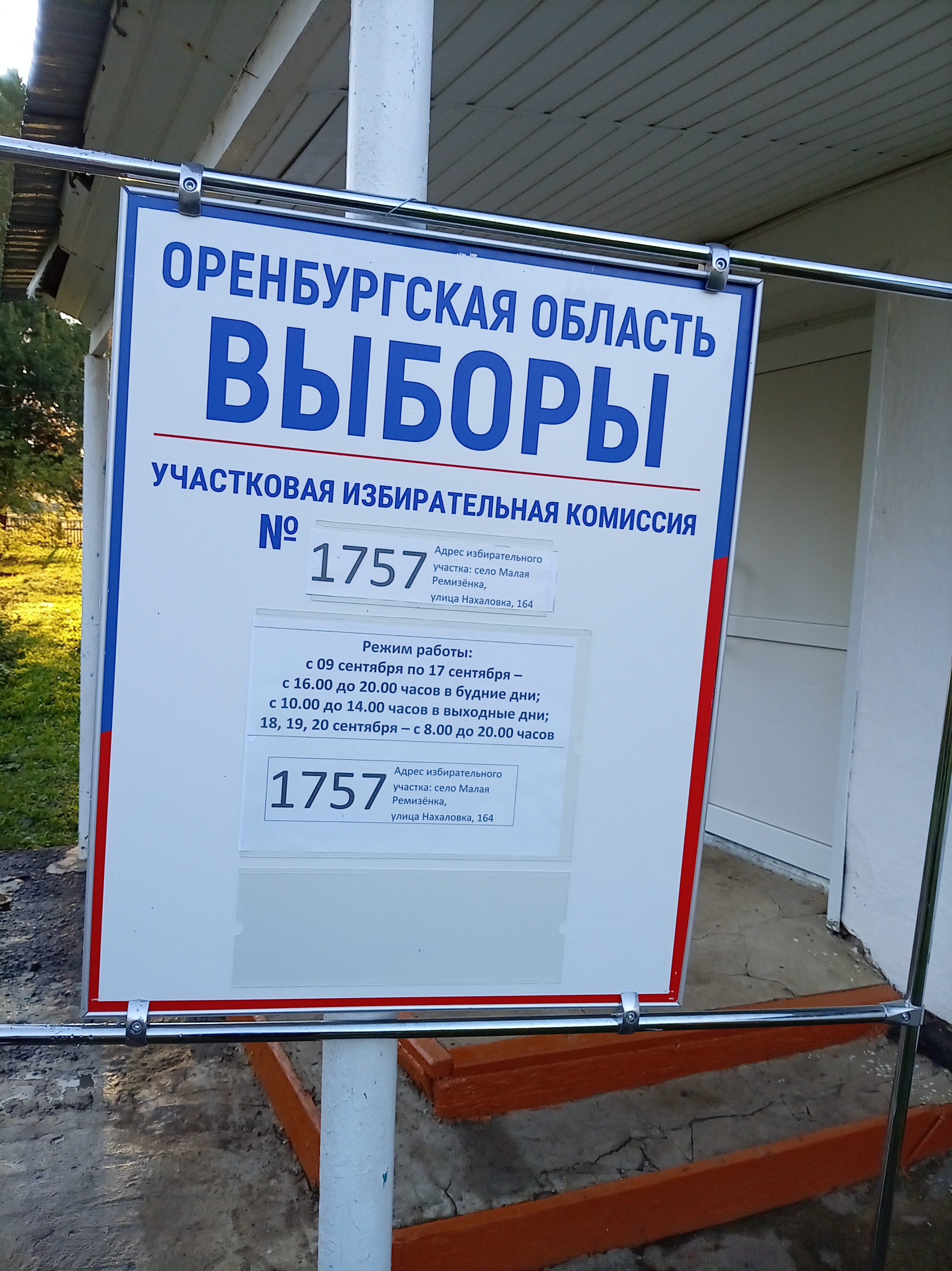Сообщение — УИК №1757, Оренбургская область