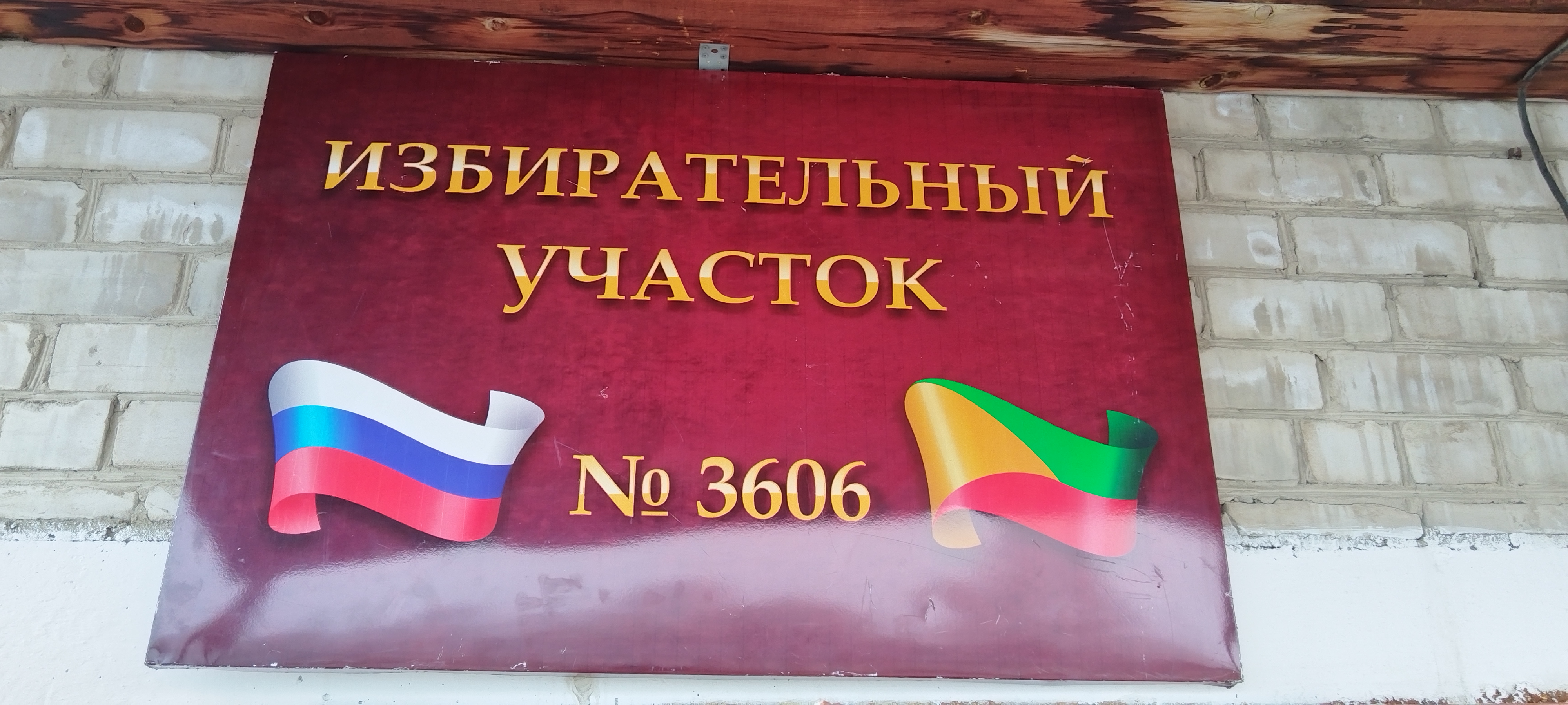 Сообщение наблюдателя — УИК №3606, Забайкальский край