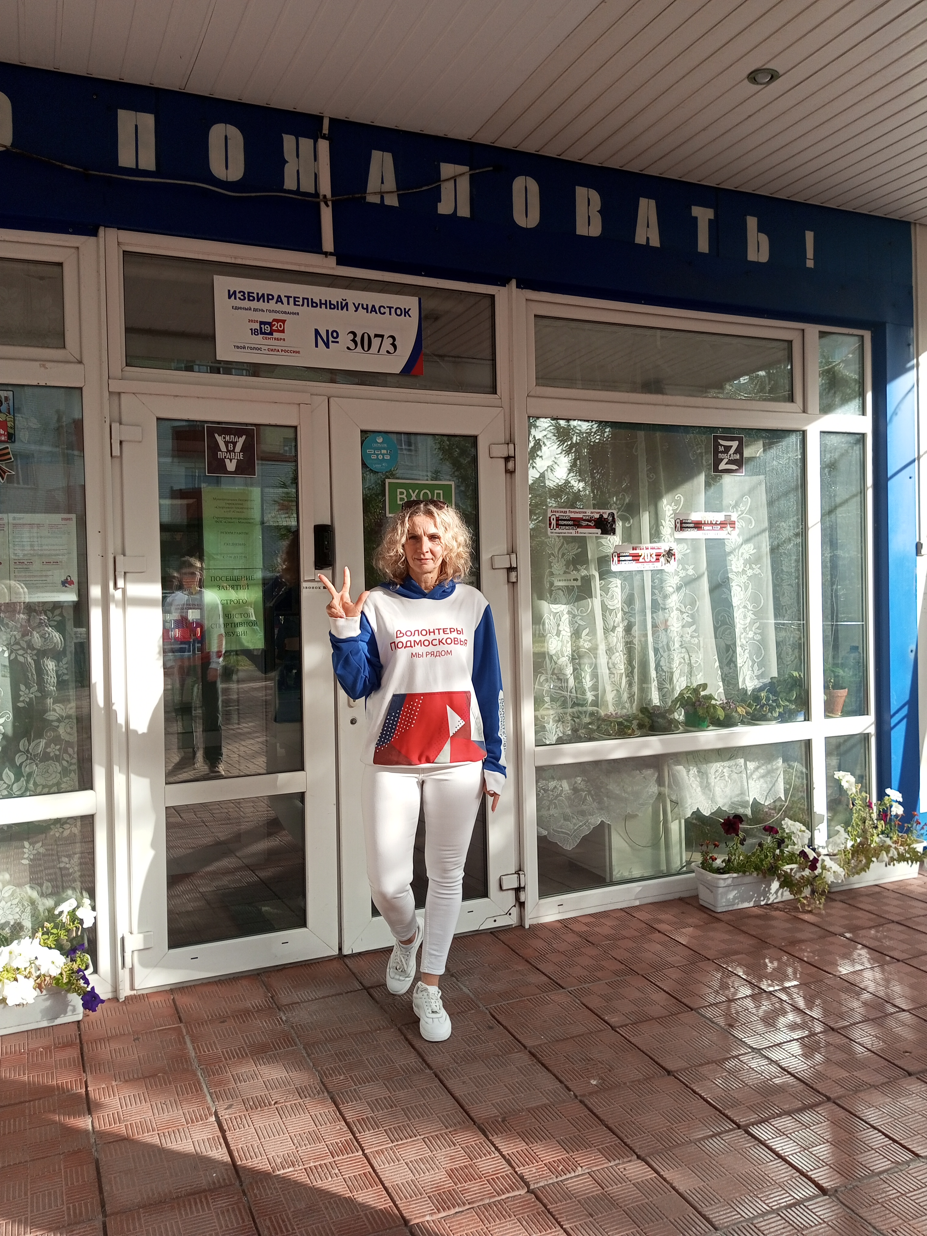 Сообщение — УИК №3073, Московская область