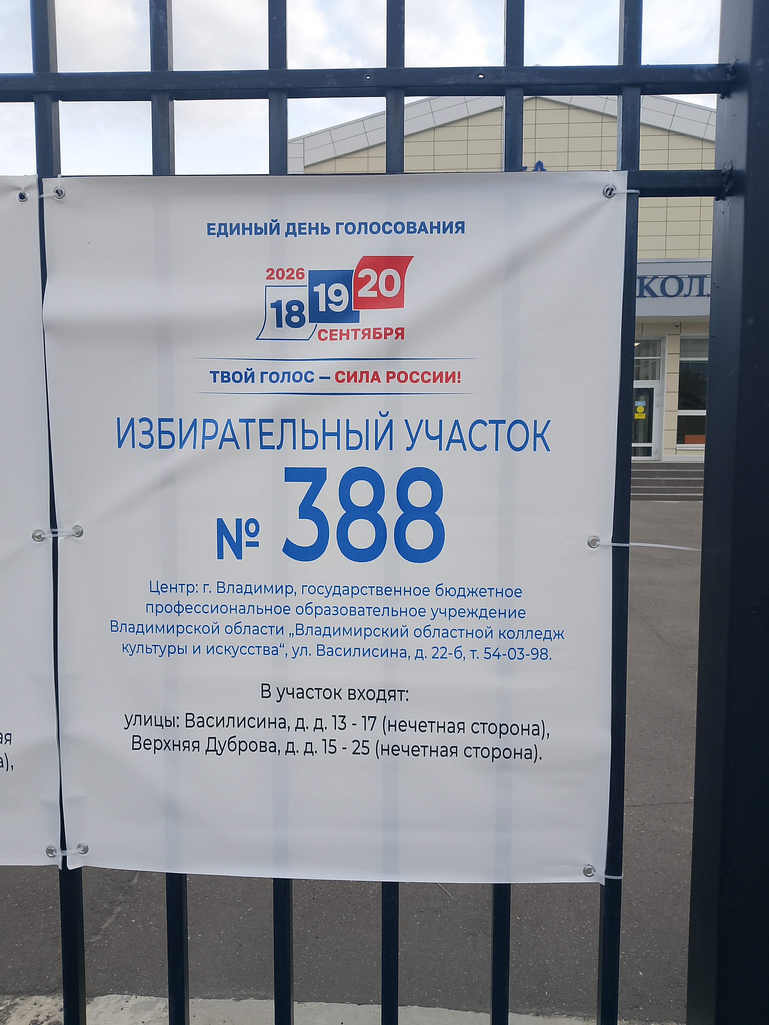 Сообщение — УИК №388, Владимирская область