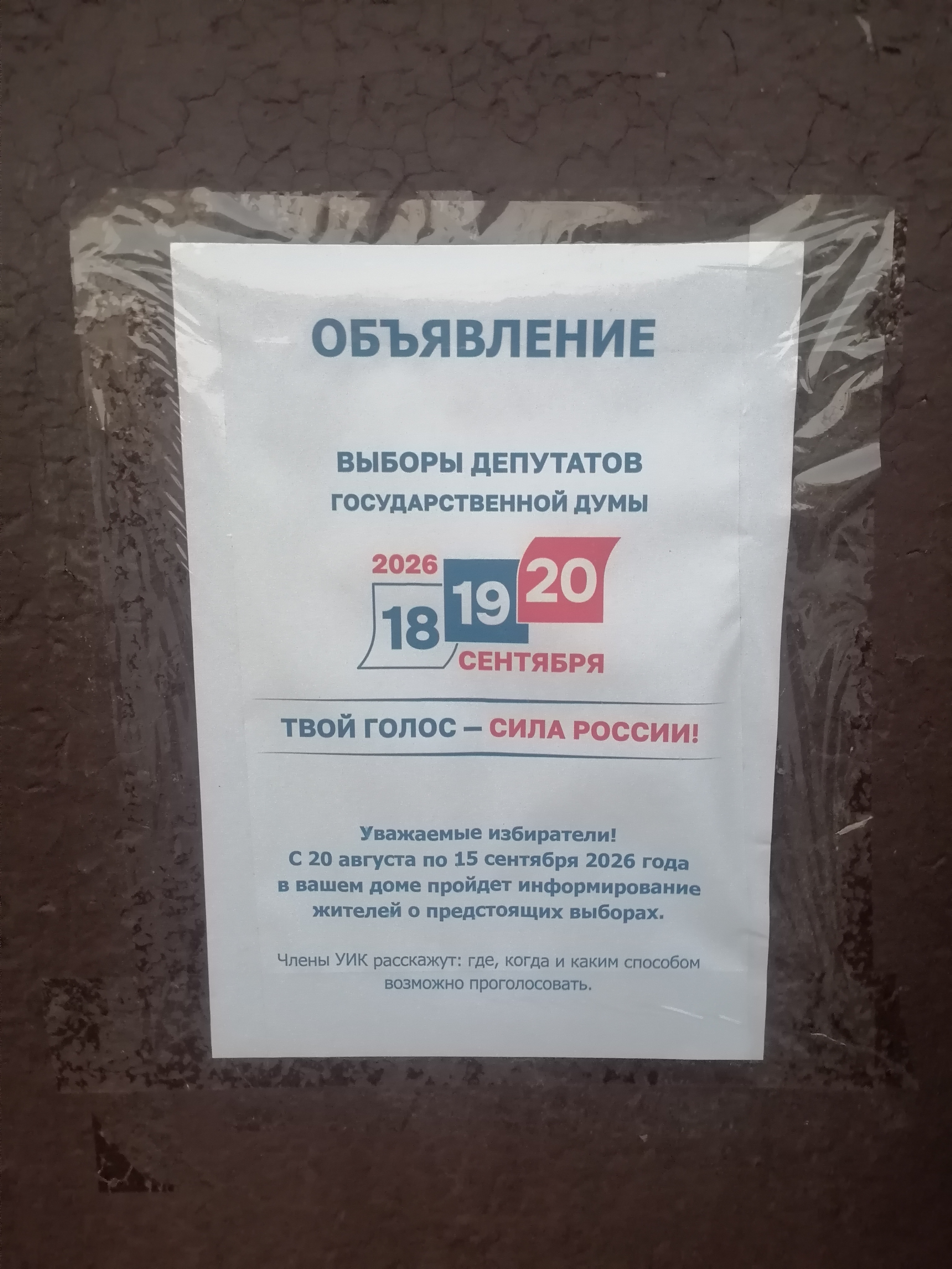 Сообщение — УИК №226, Саратовская область