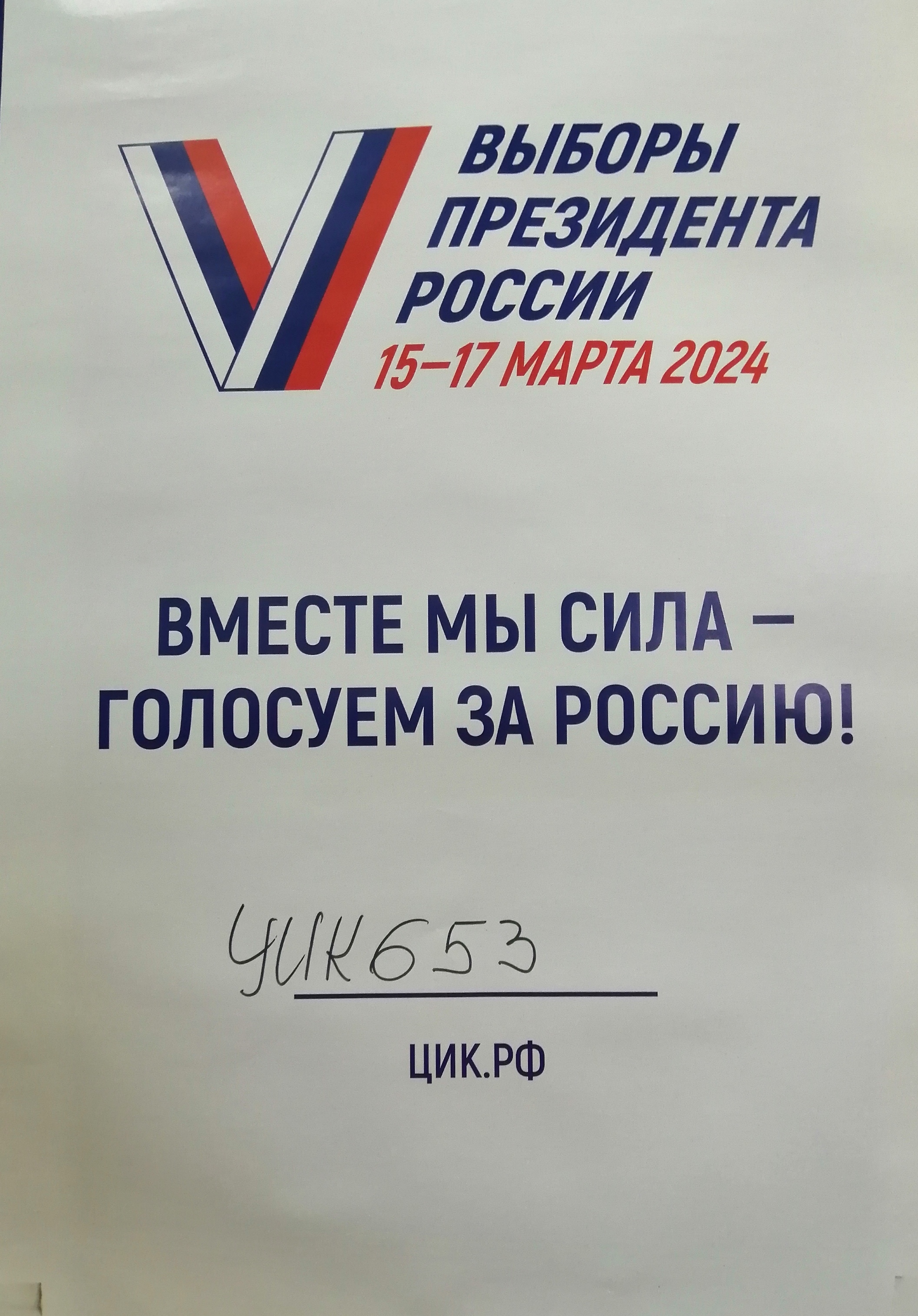 Сообщение наблюдателя — УИК №653, Саратовская область
