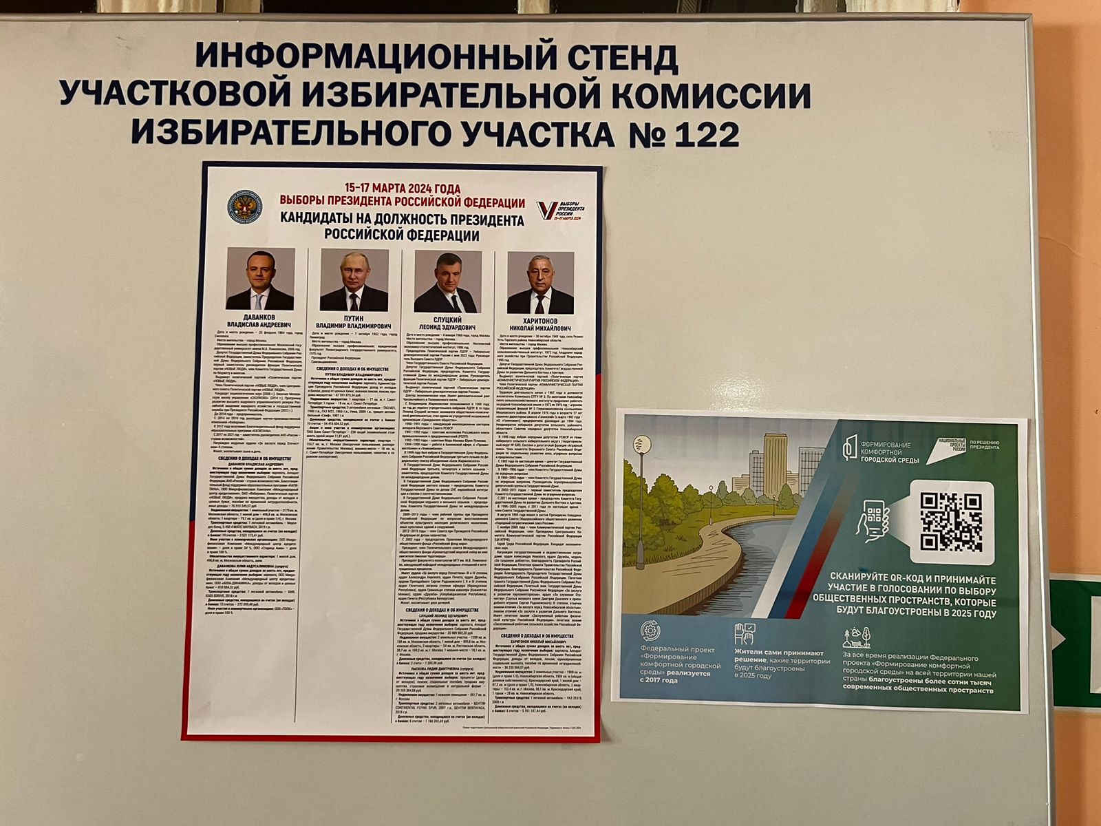 Сообщение наблюдателя — УИК №122, Кемеровская область — Кузбасс