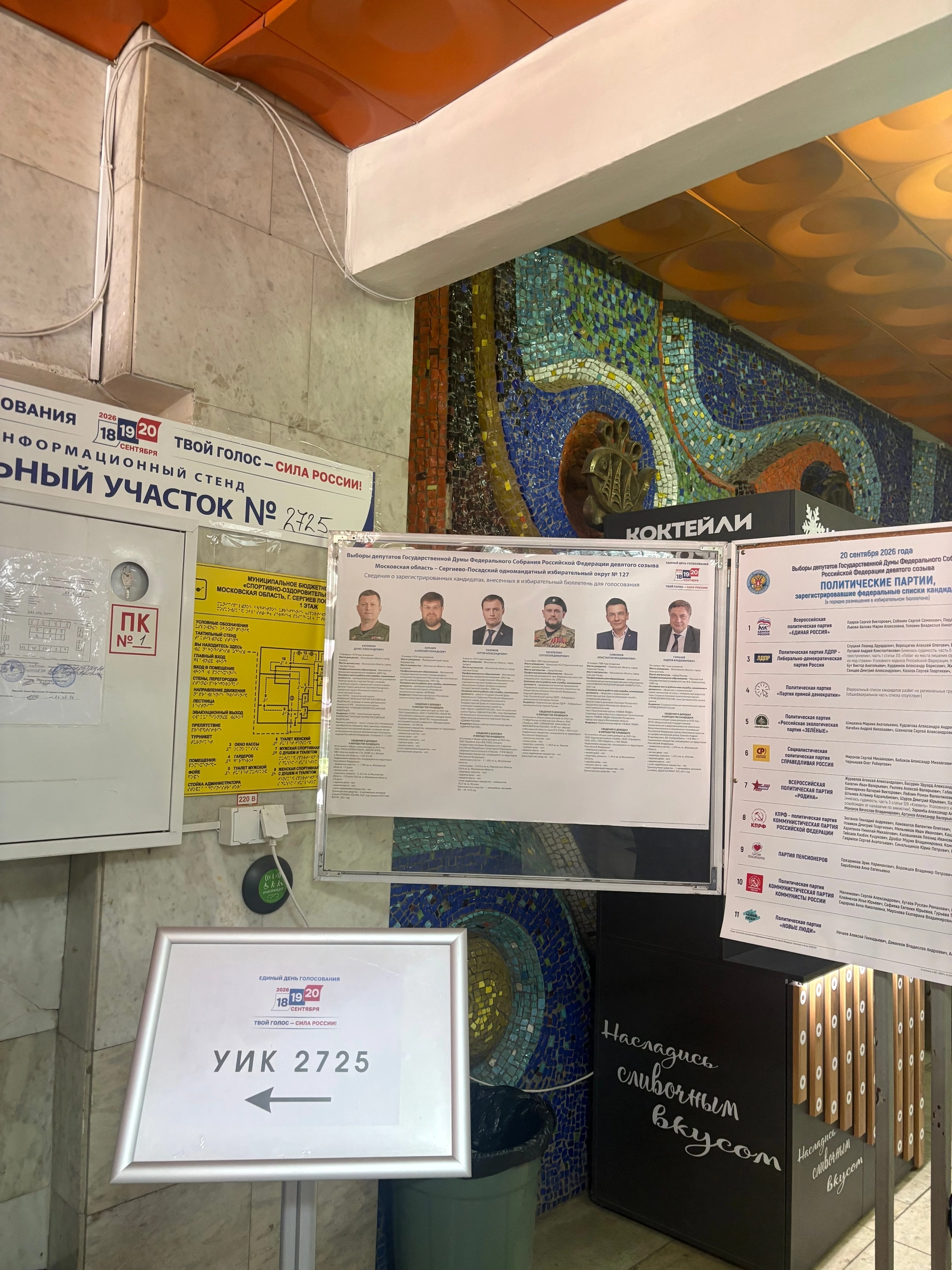 Сообщение — УИК №2725, Московская область