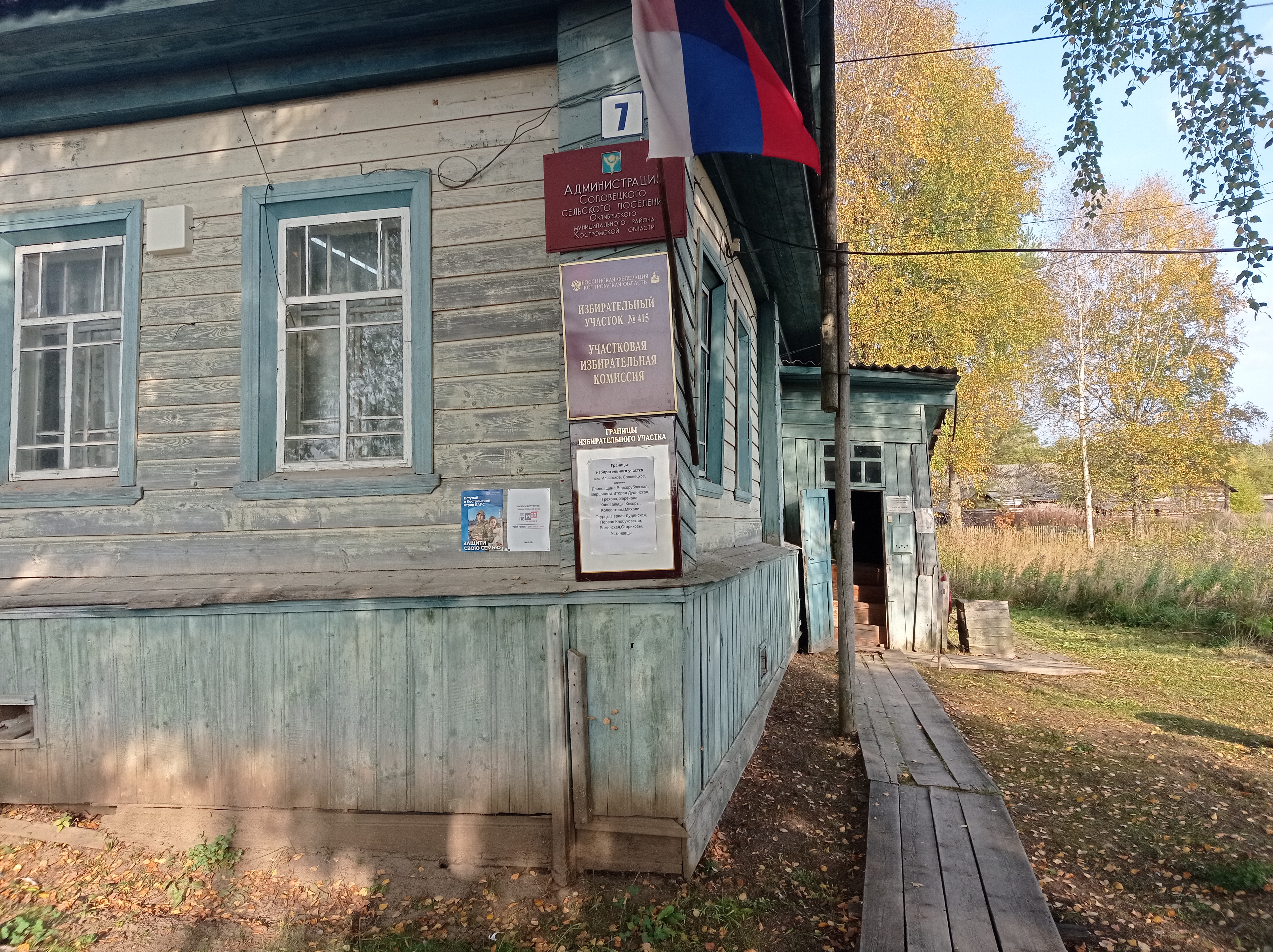 Сообщение — УИК №415, Костромская область