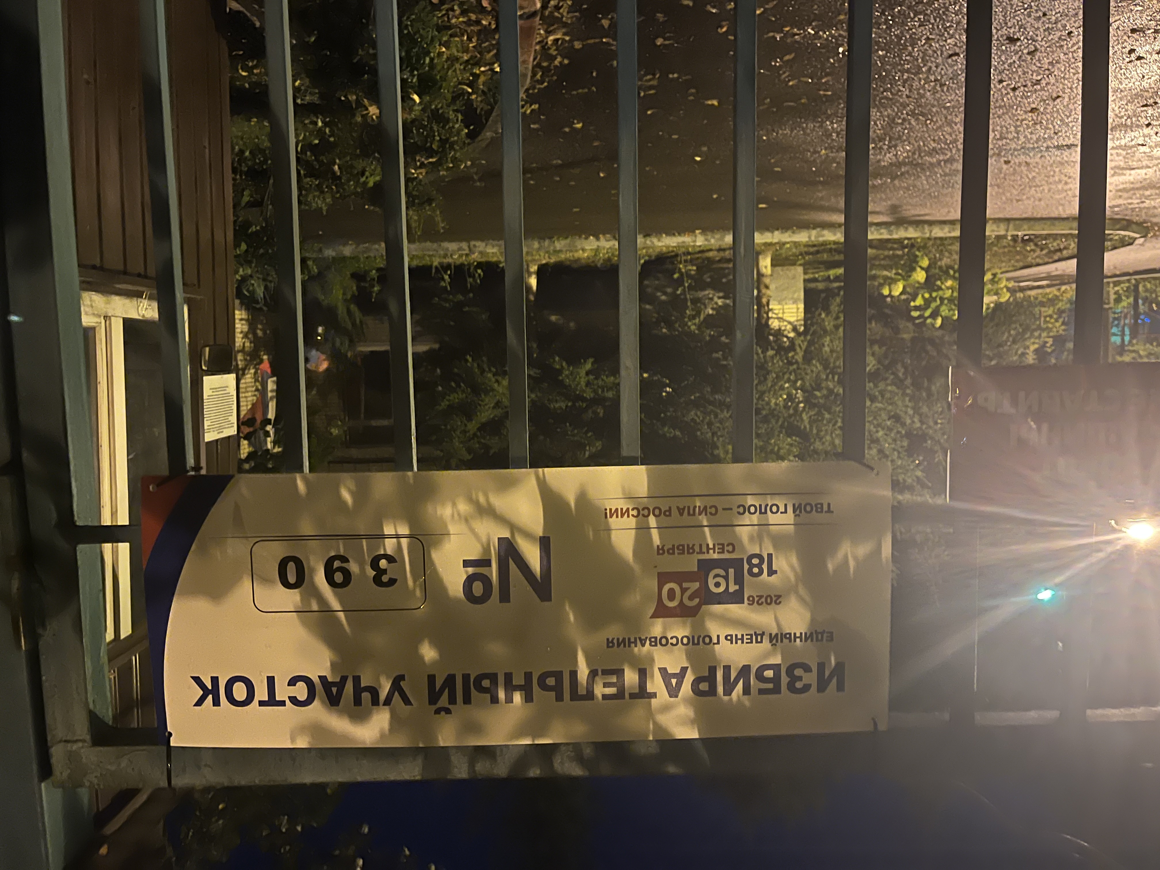 Сообщение — УИК №390, Московская область