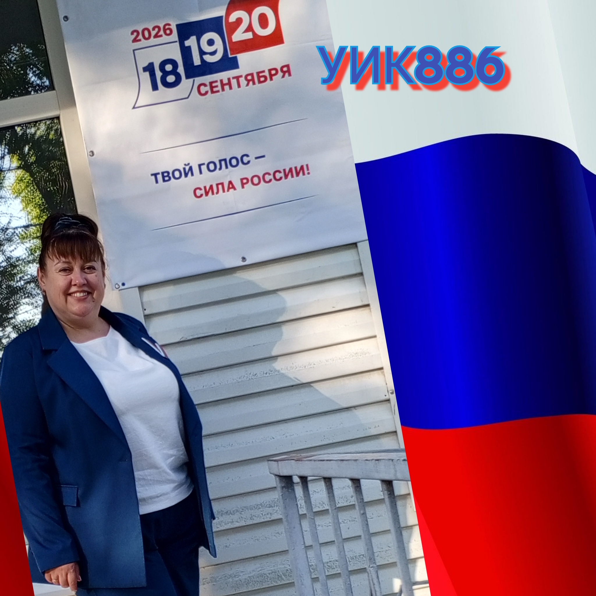 Сообщение — УИК №886, Саратовская область