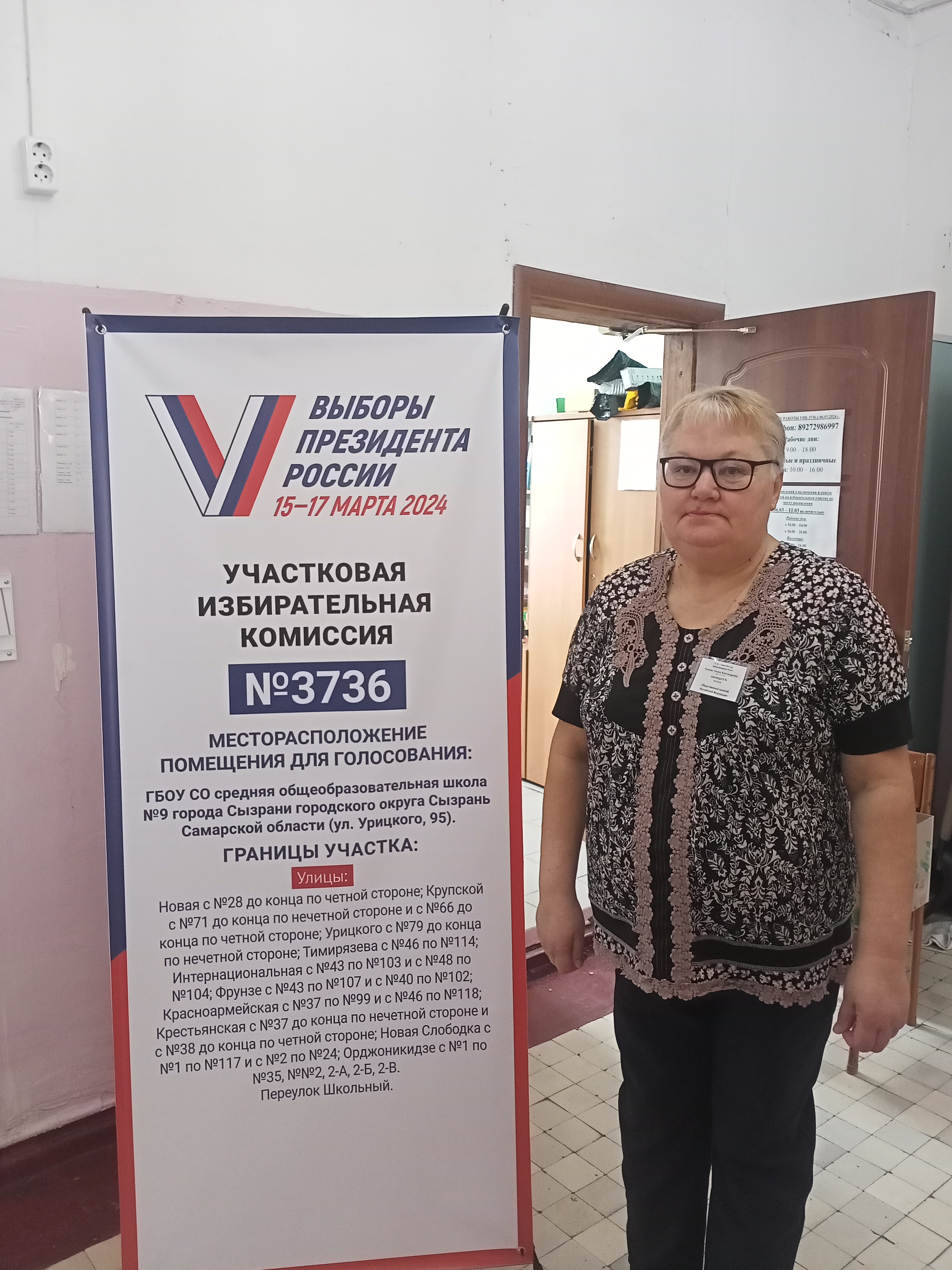 Сообщение наблюдателя — УИК №3736, Самарская область
