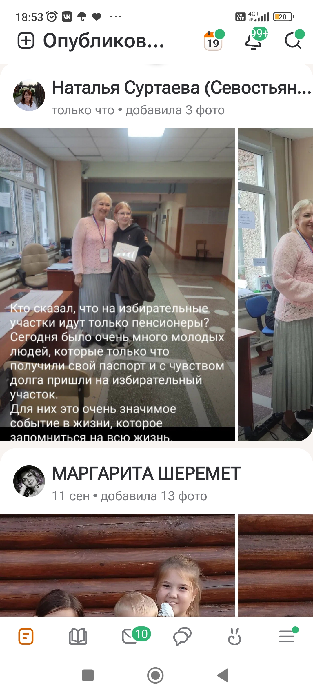 Сообщение — УИК №191, Алтайский край