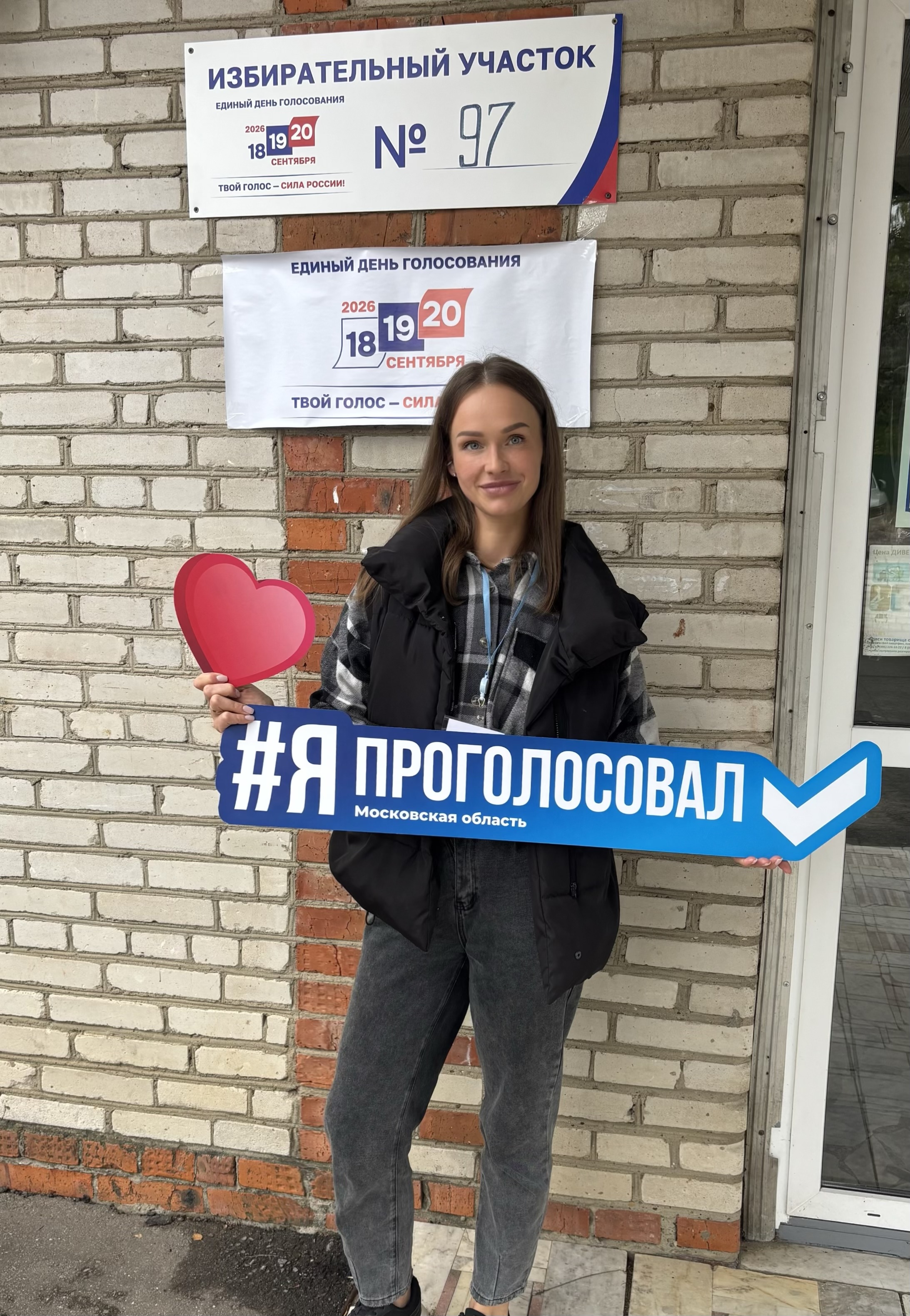 Сообщение — УИК №97, Московская область