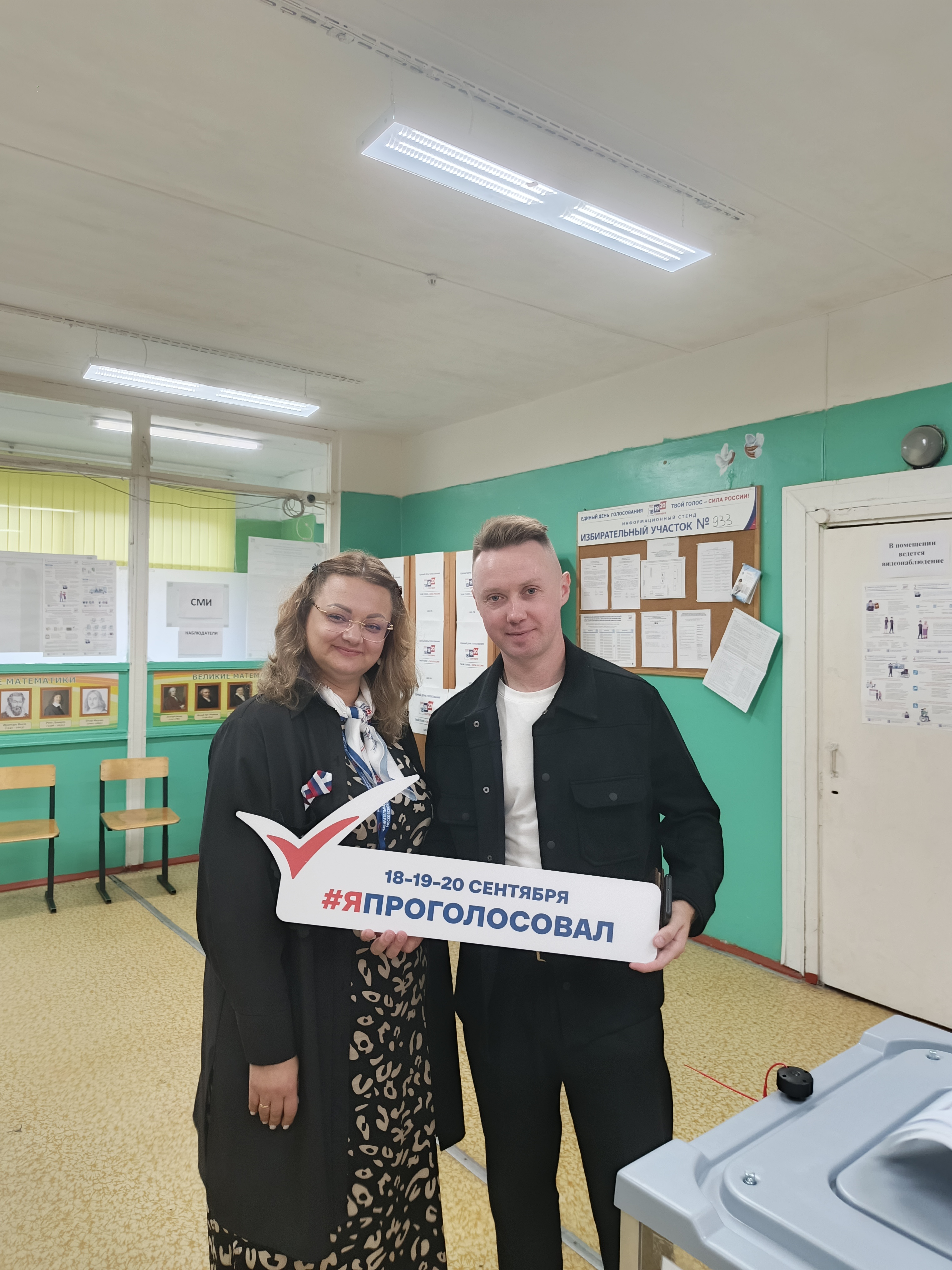 Сообщение — УИК №933, Московская область