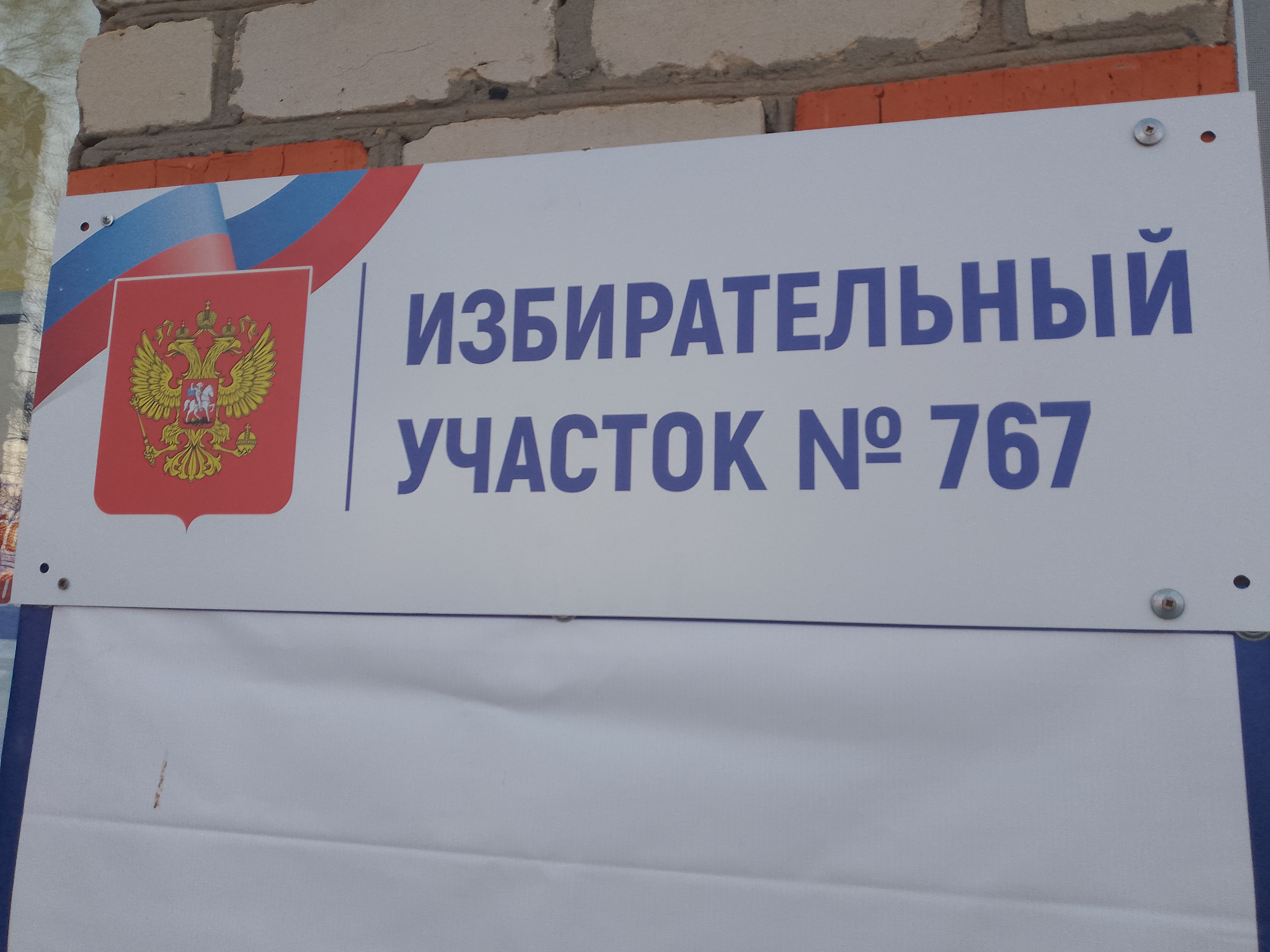 Сообщение наблюдателя — УИК №767, Саратовская область
