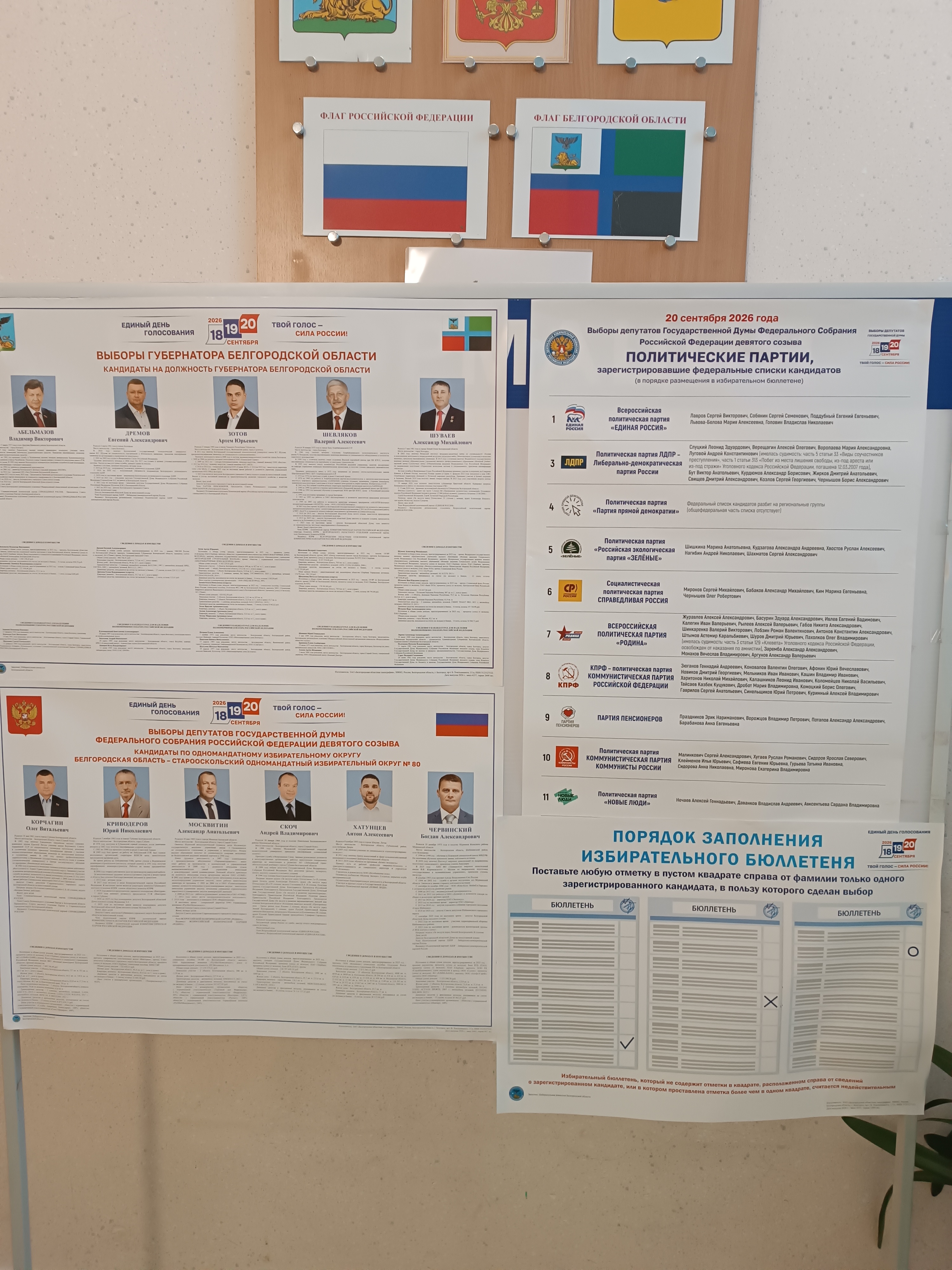 Сообщение — УИК №779, Белгородская область