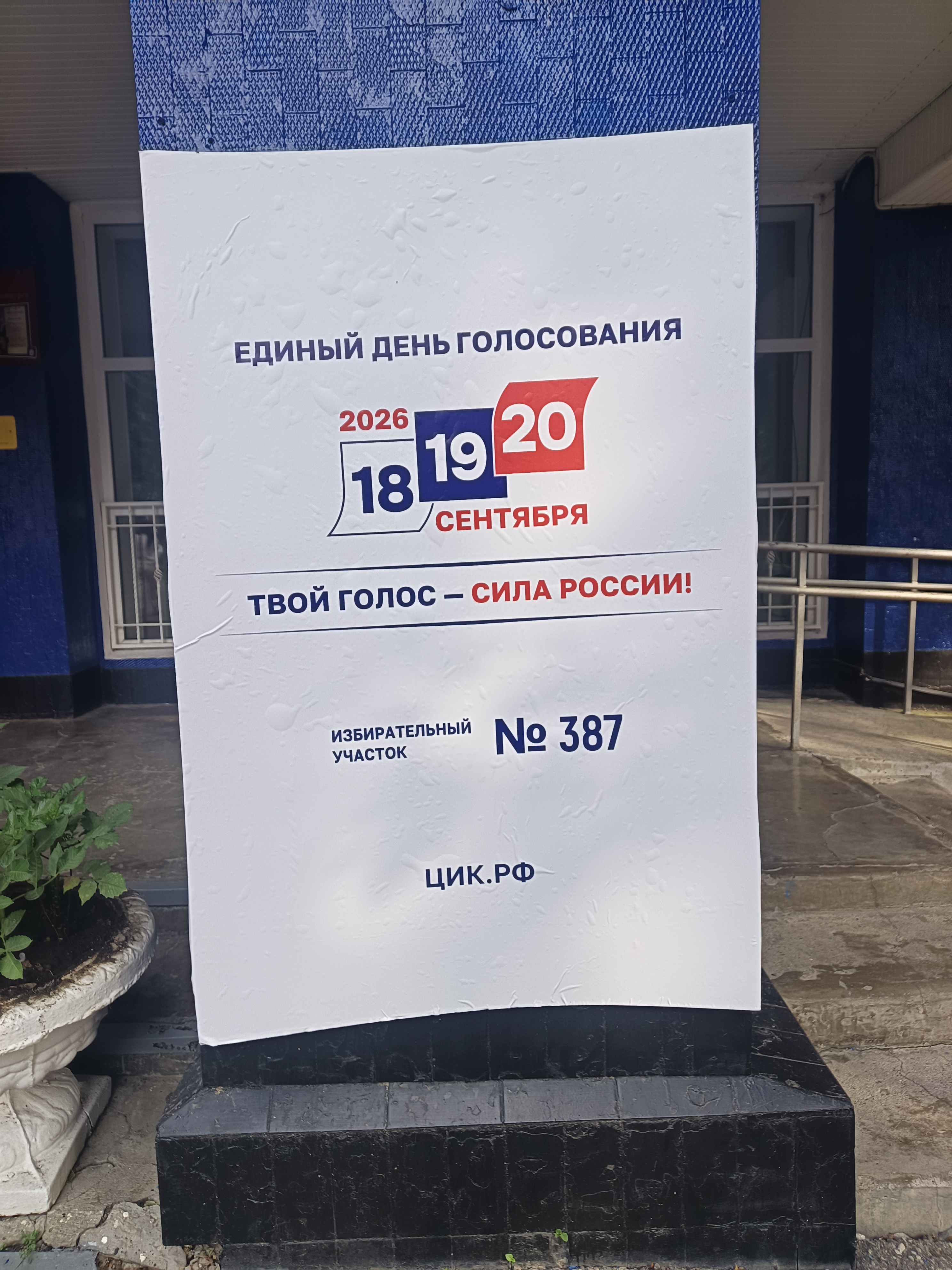 Сообщение — УИК №387, Ставропольский край