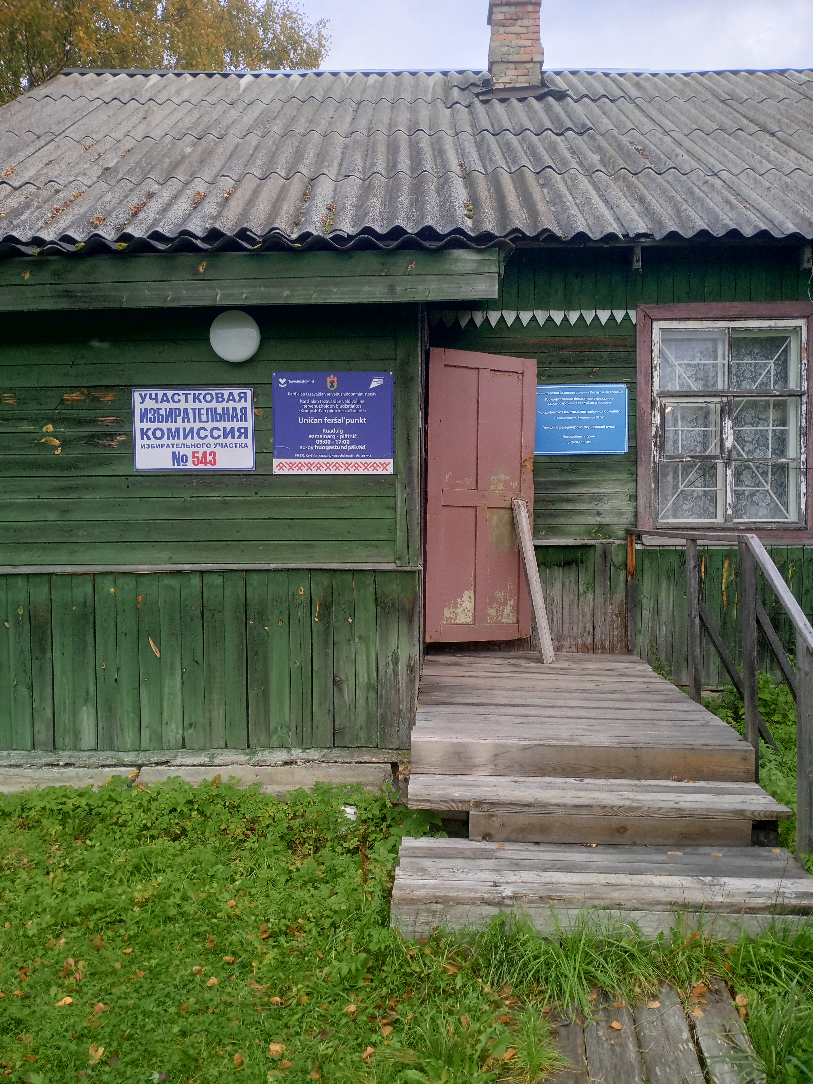 Сообщение — УИК №543, Республика Карелия