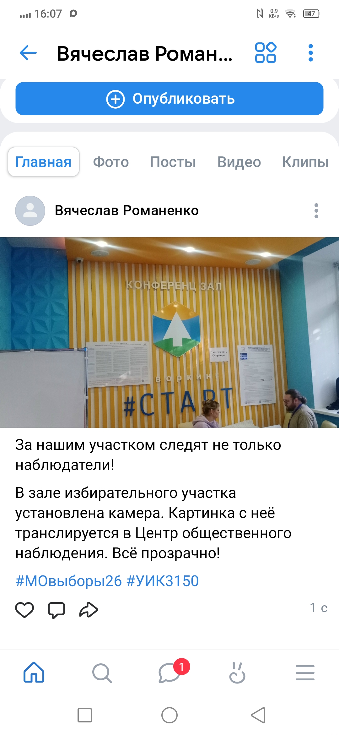 Сообщение — УИК №3150, Московская область