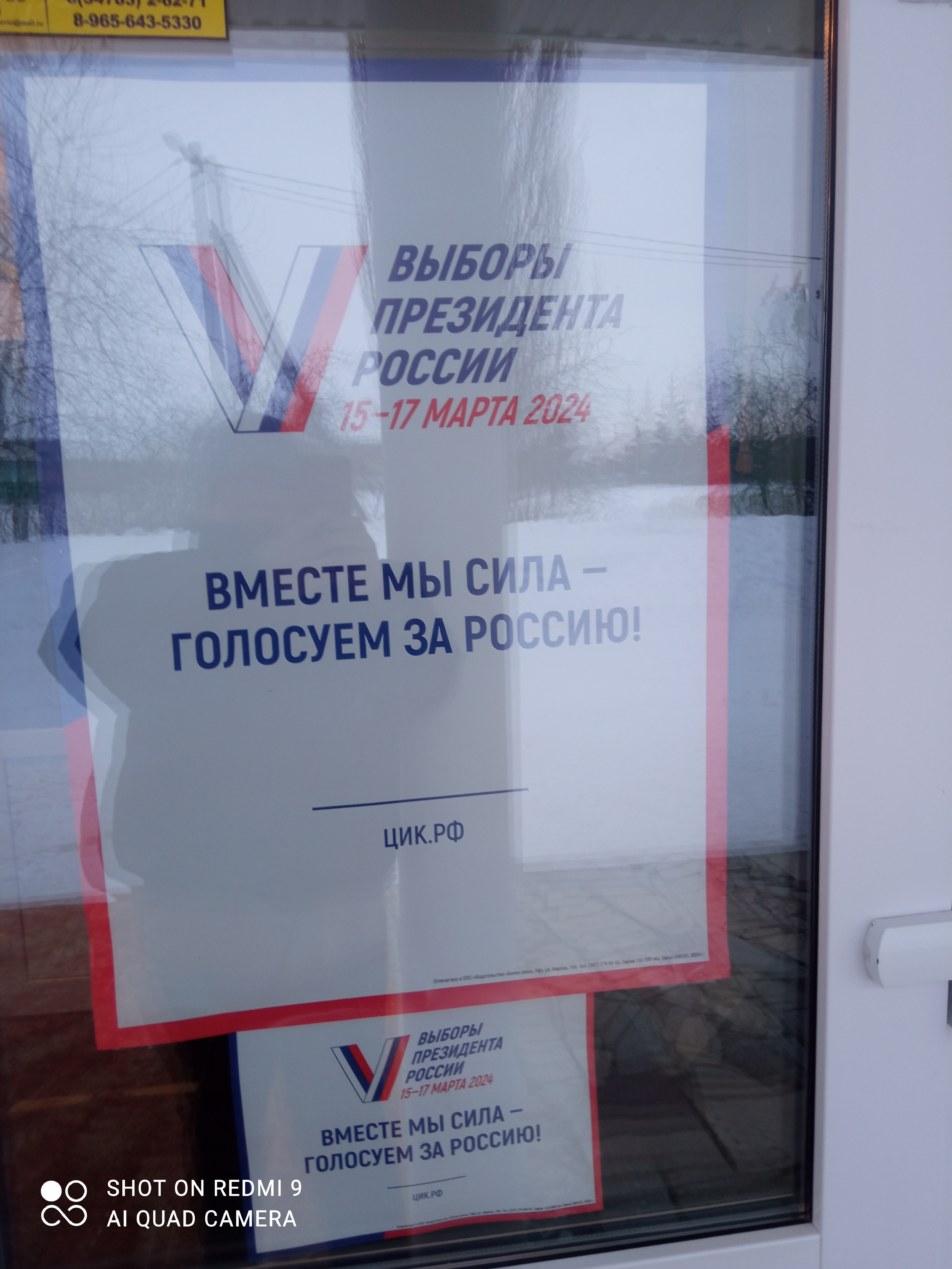 Сообщение наблюдателя — УИК №2377, Республика Башкортостан