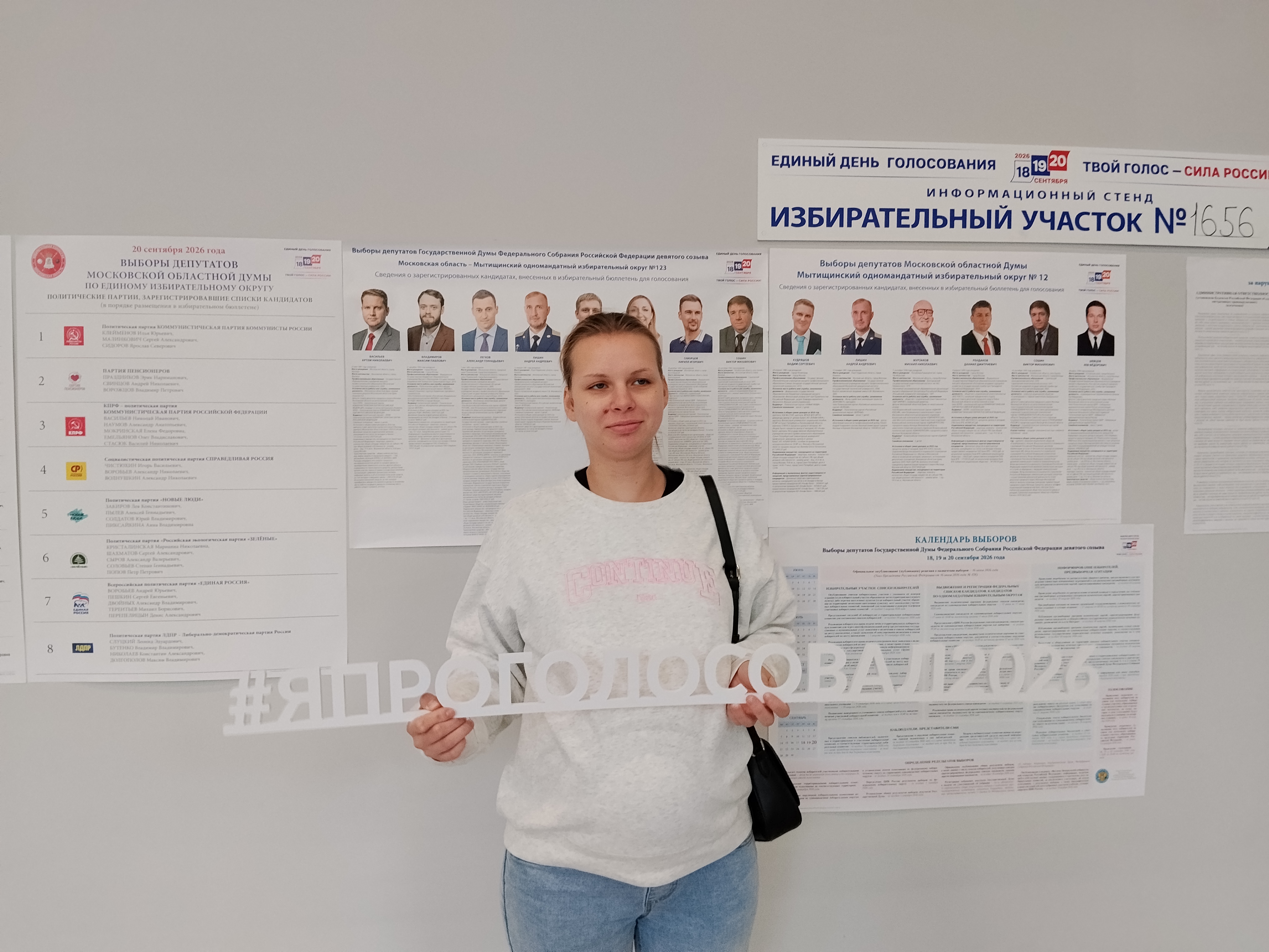Сообщение — УИК №1656, Московская область